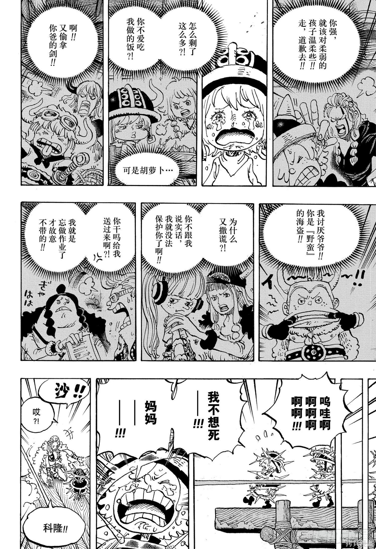 🍖ONE PIECE航海王 第1174话 第8页