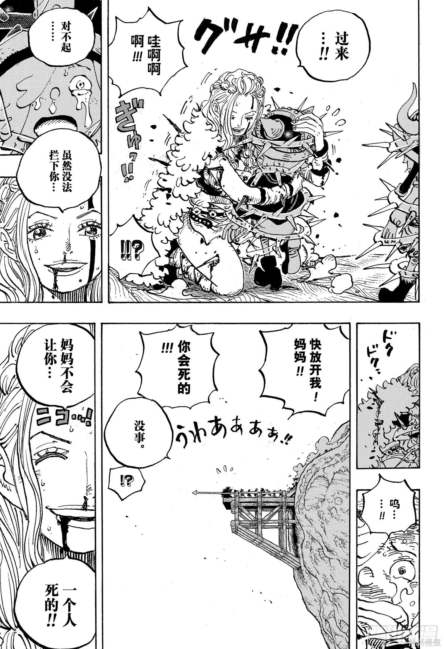 🍖ONE PIECE航海王 第1174话 第9页