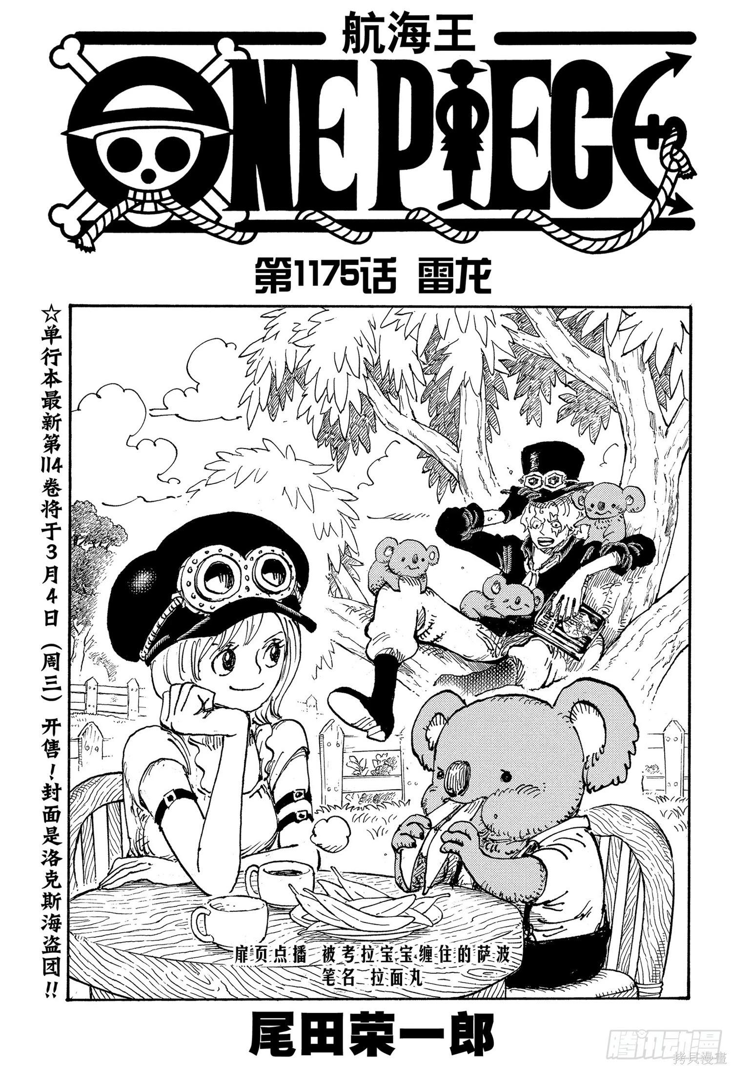 🍖ONE PIECE航海王 第1175话 第1页