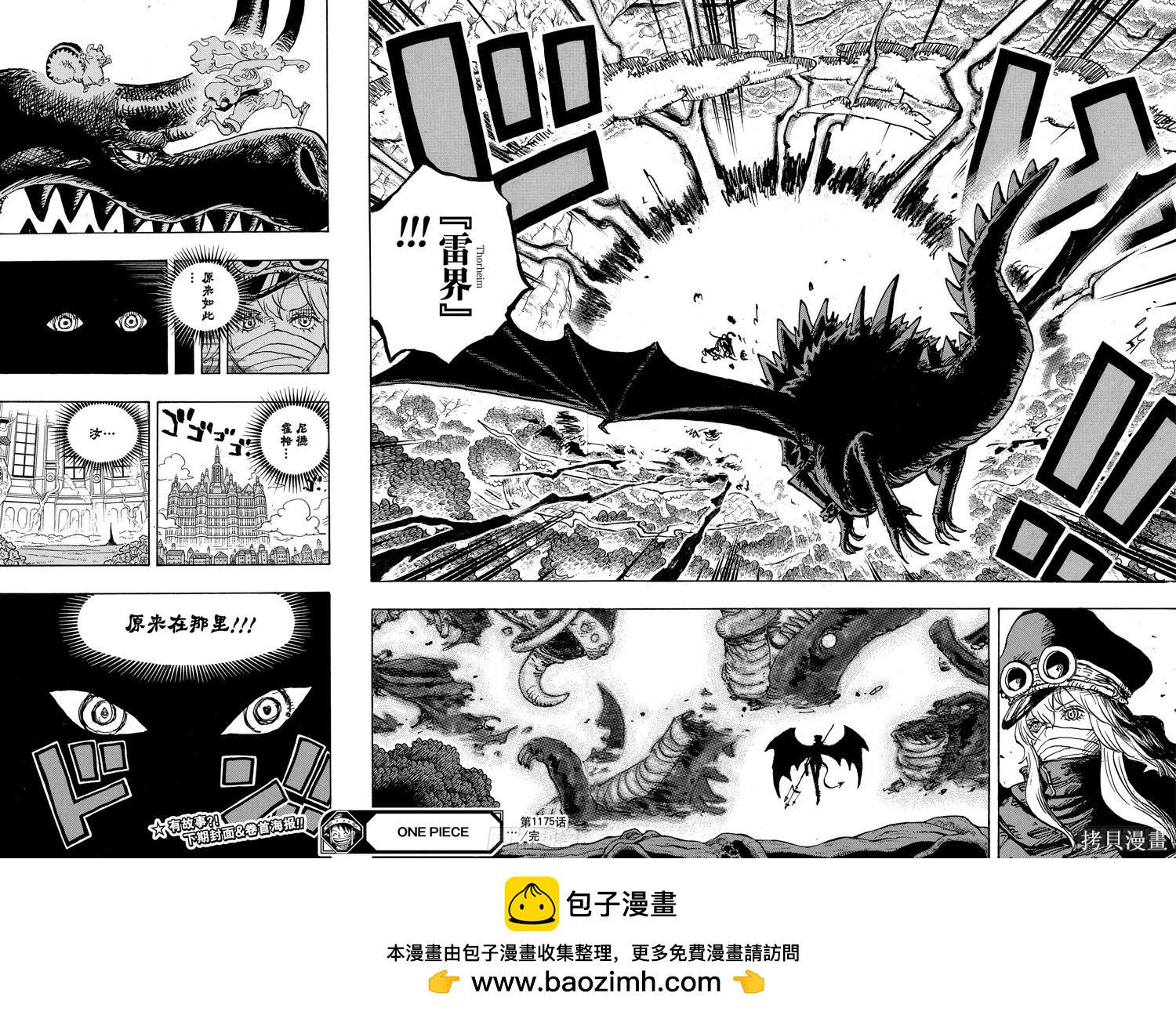 🍖ONE PIECE航海王 第1175话 第11页