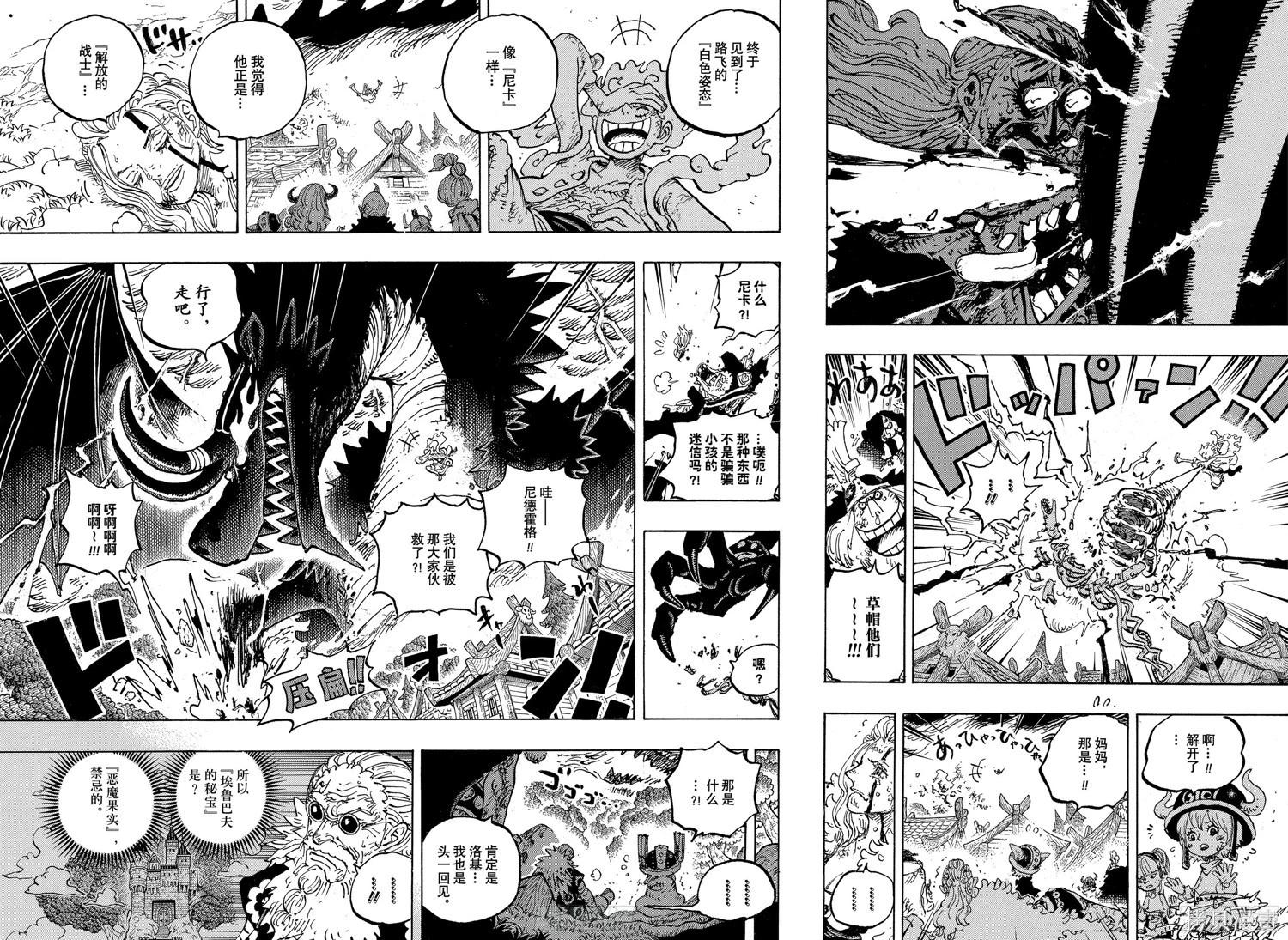 🍖ONE PIECE航海王 第1175话 第7页
