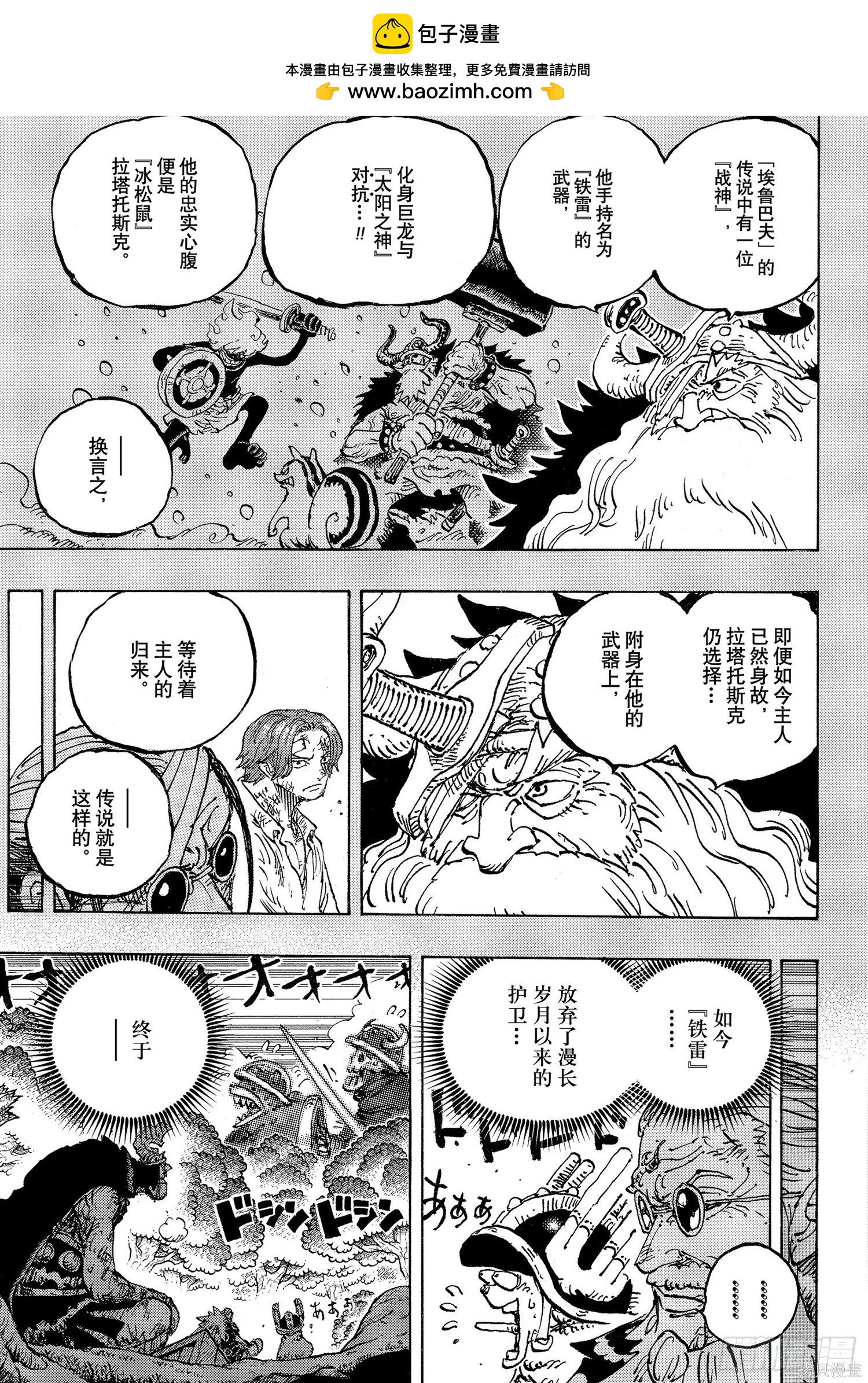 🍖ONE PIECE航海王 第1175话 第9页