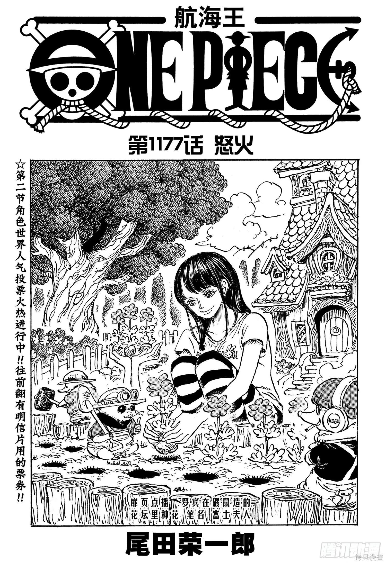 🍖ONE PIECE航海王 第1177话 第1页