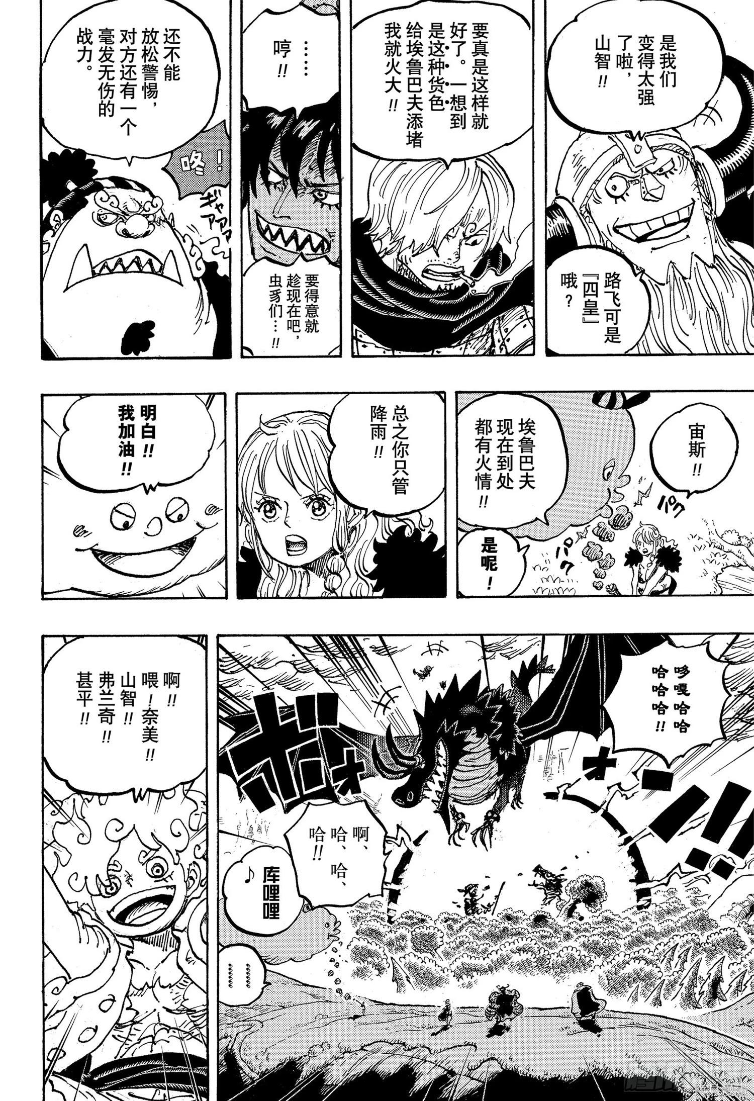🍖ONE PIECE航海王 第1177话 第10页