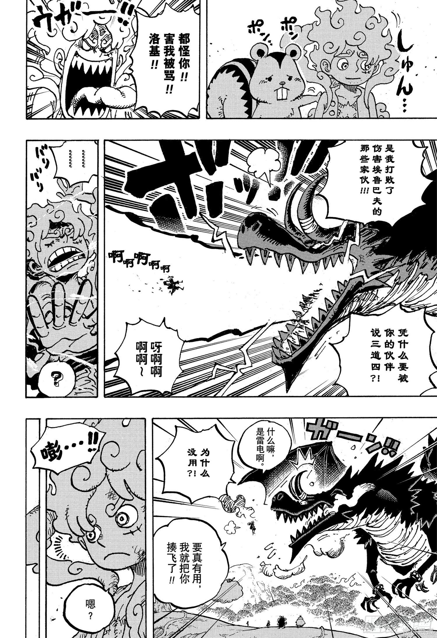 🍖ONE PIECE航海王 第1177话 第12页