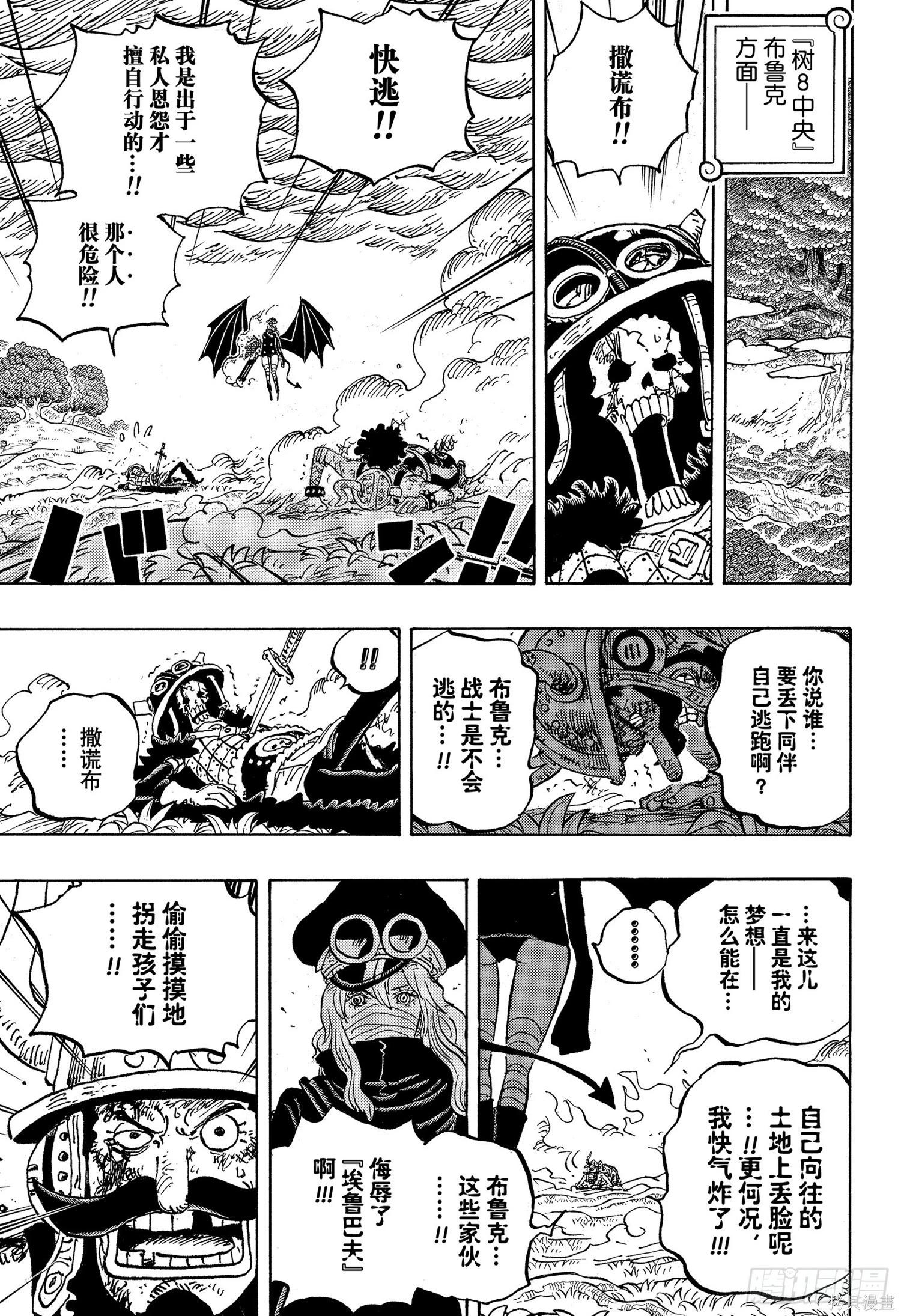 🍖ONE PIECE航海王 第1177话 第13页