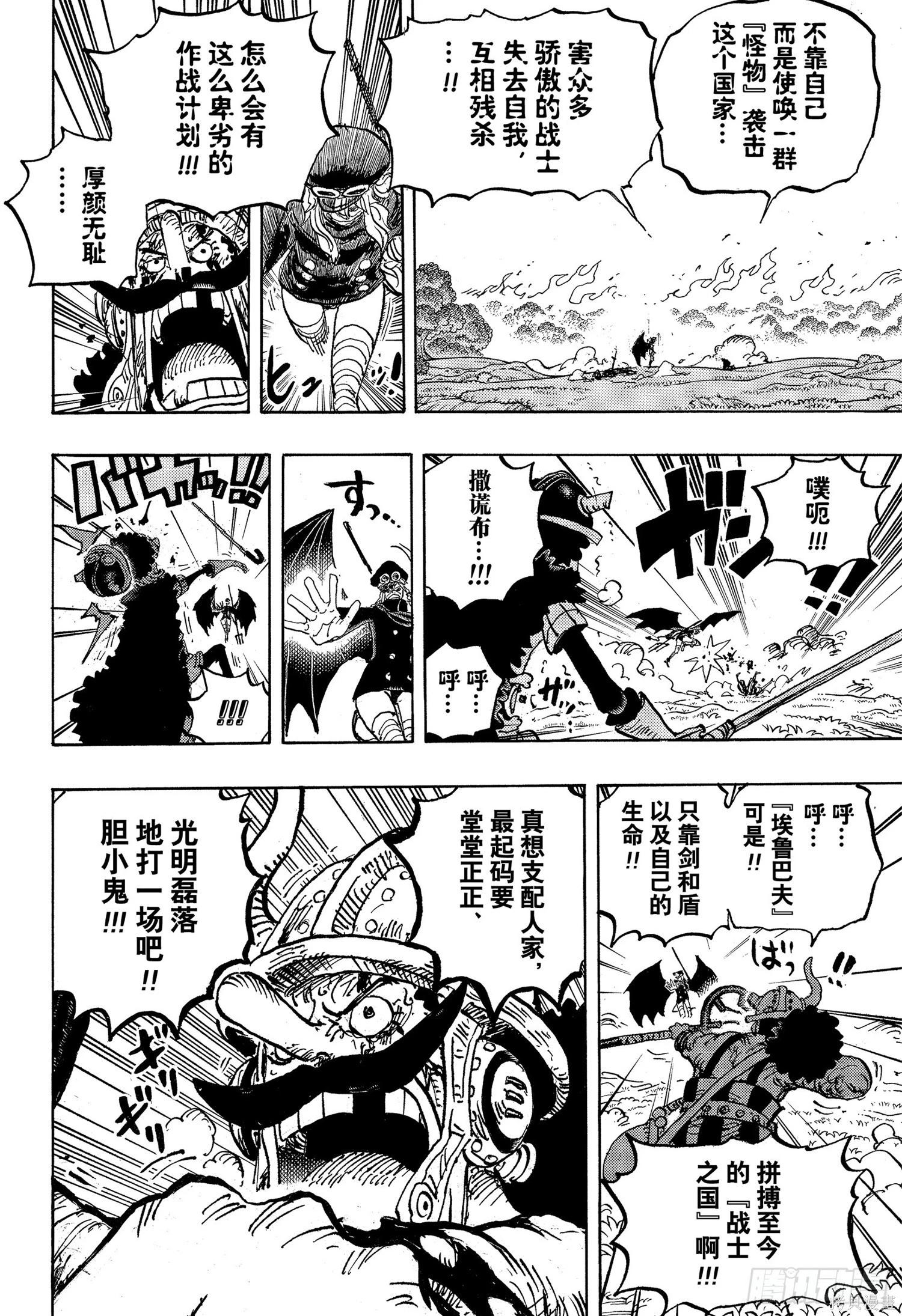 🍖ONE PIECE航海王 第1177话 第14页