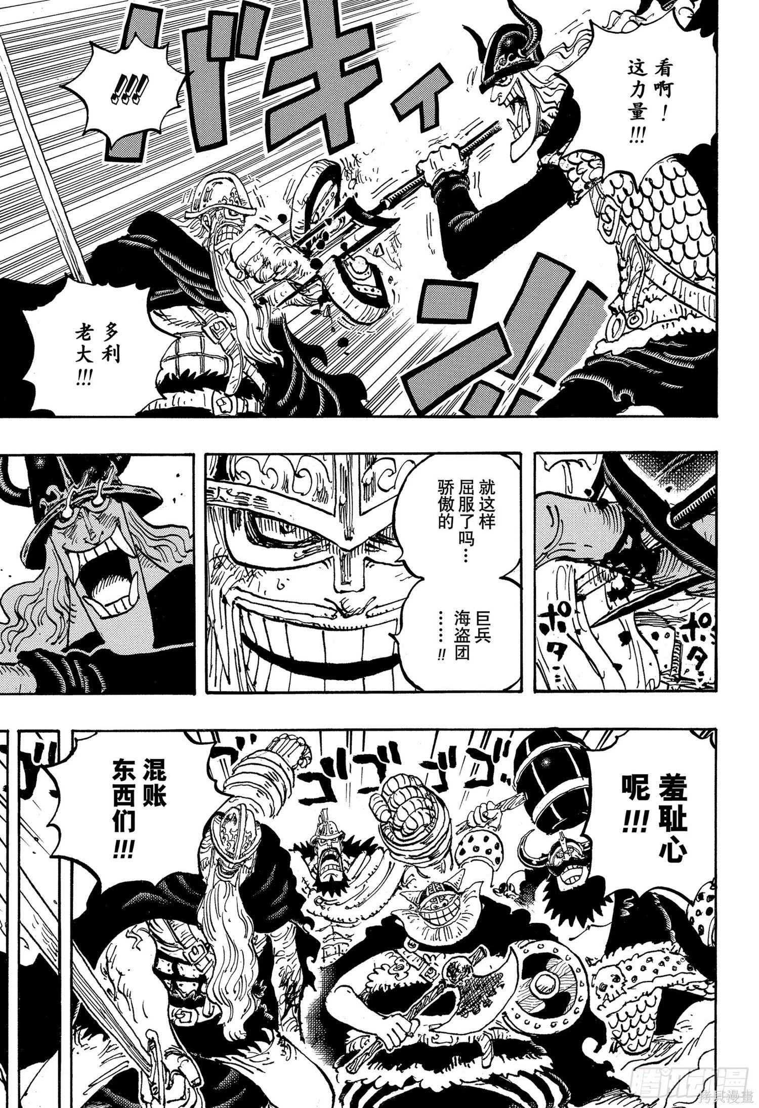 🍖ONE PIECE航海王 第1177话 第3页