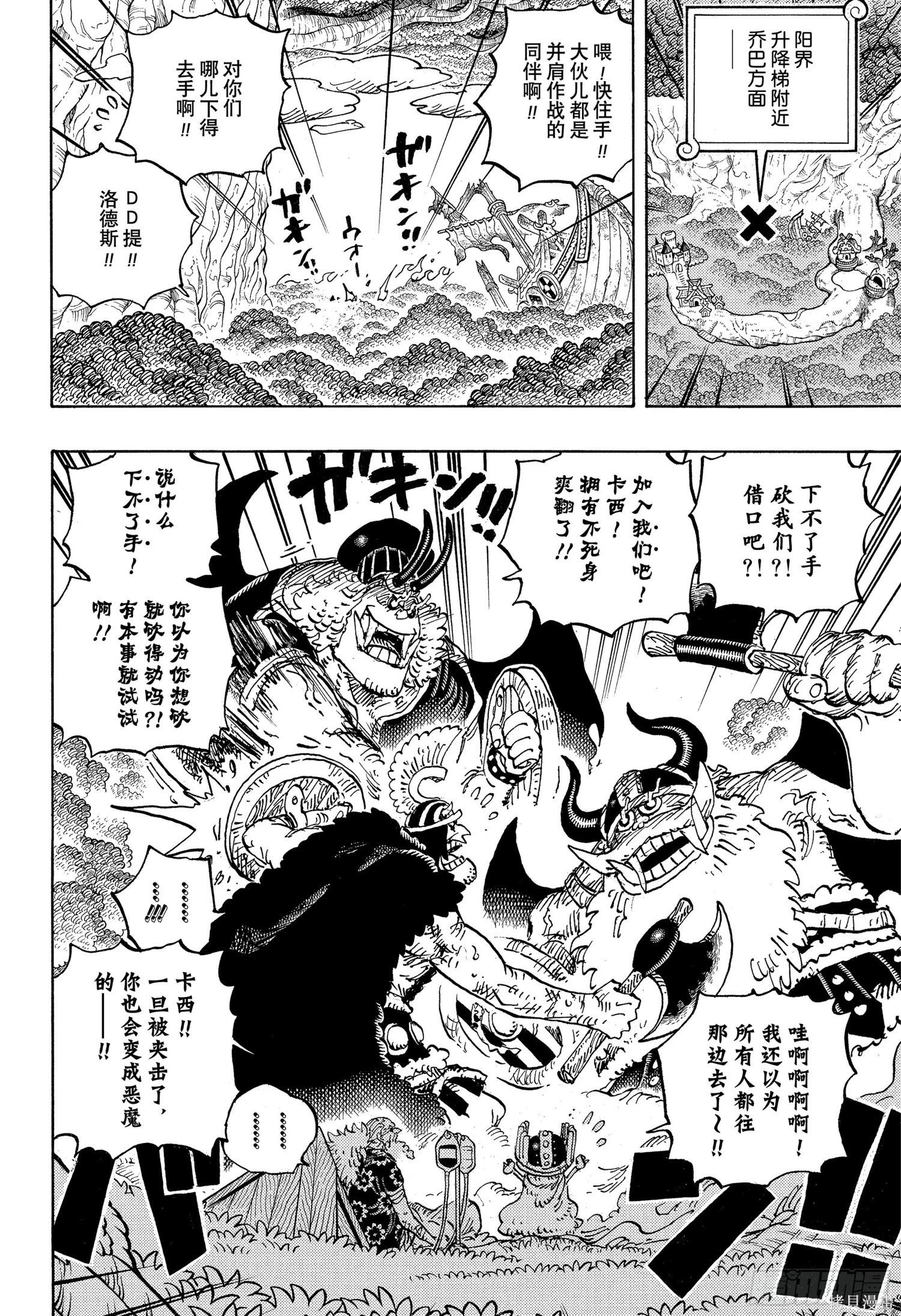 🍖ONE PIECE航海王 第1177话 第4页