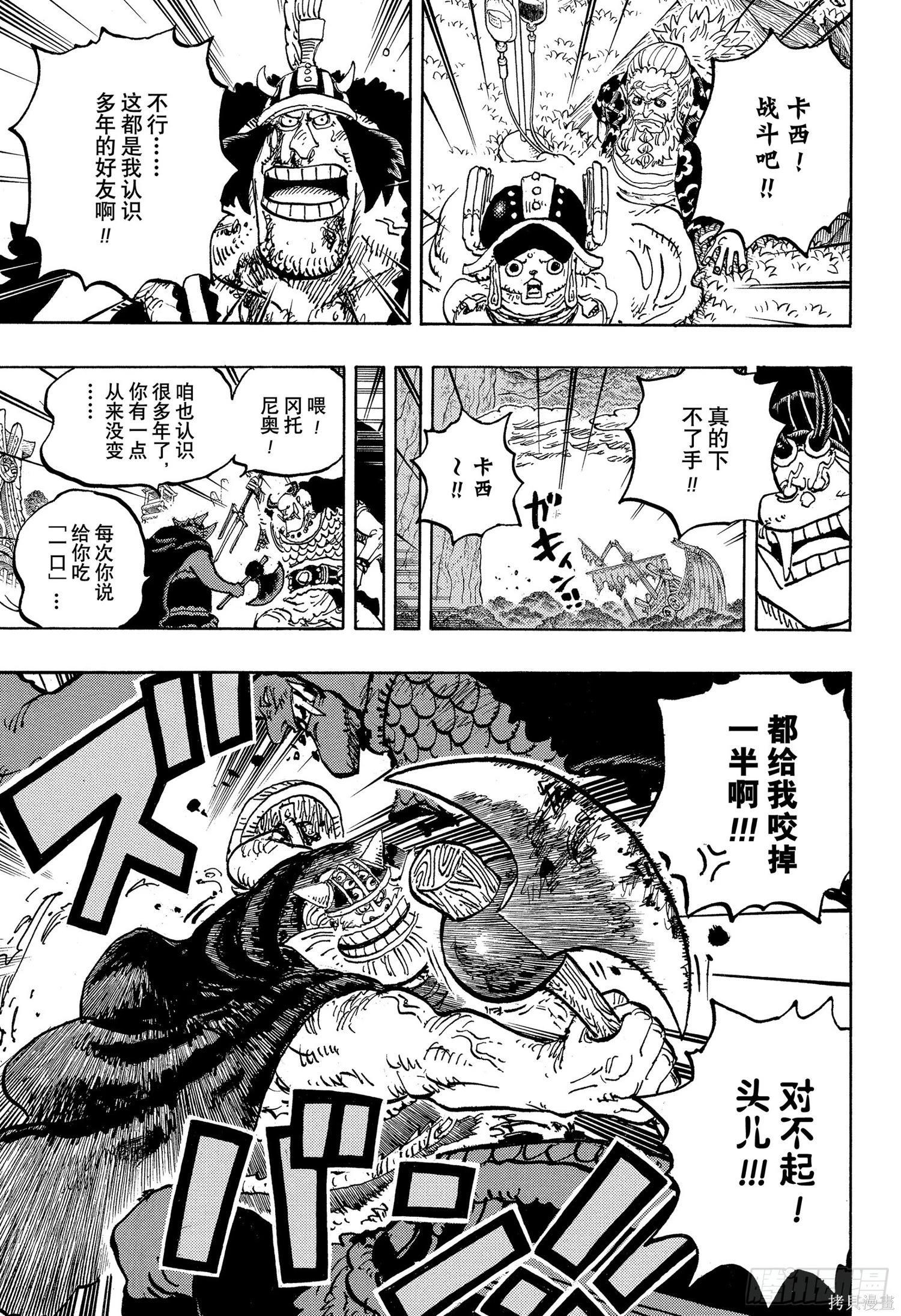 🍖ONE PIECE航海王 第1177话 第5页