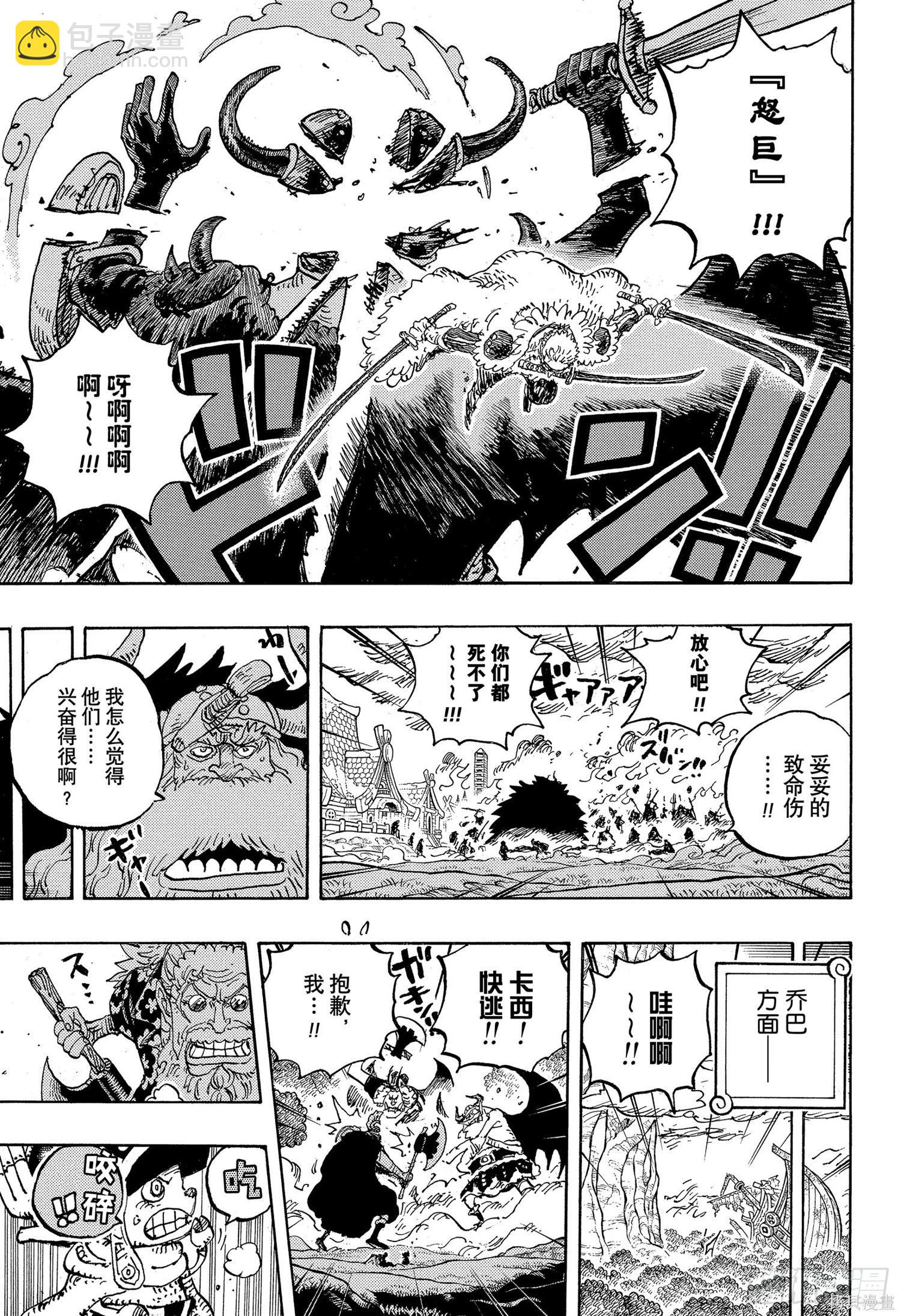 🍖ONE PIECE航海王 第1177话 第7页
