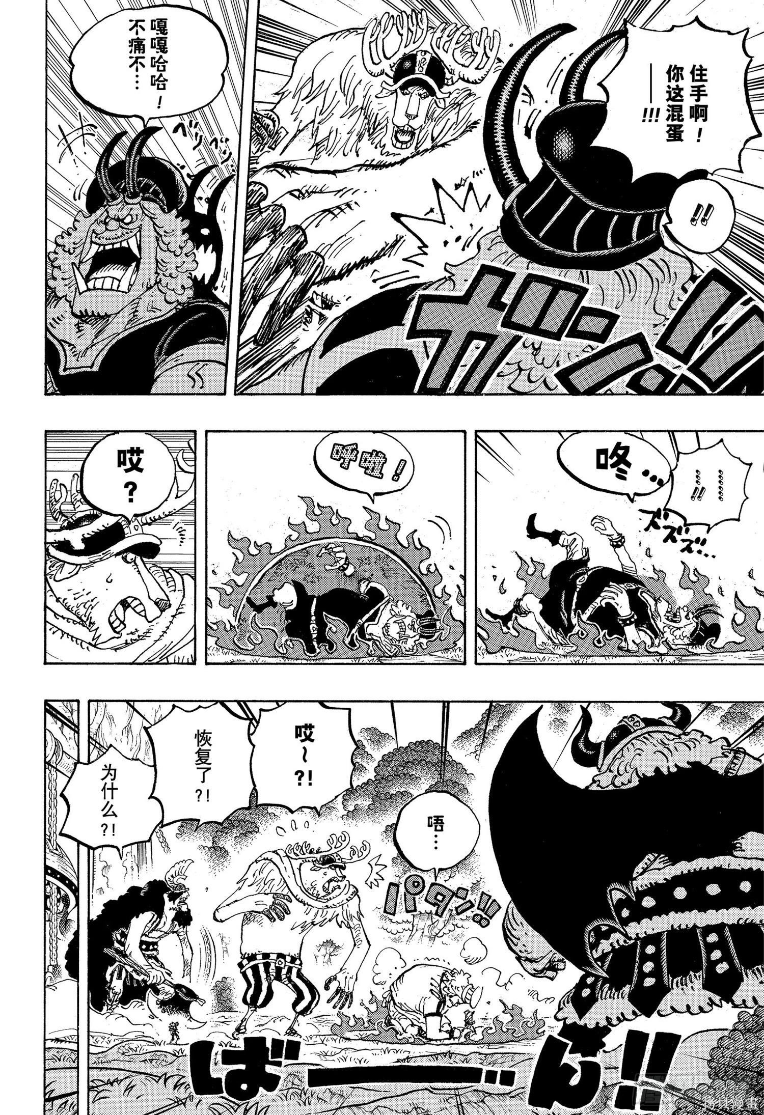 🍖ONE PIECE航海王 第1177话 第8页