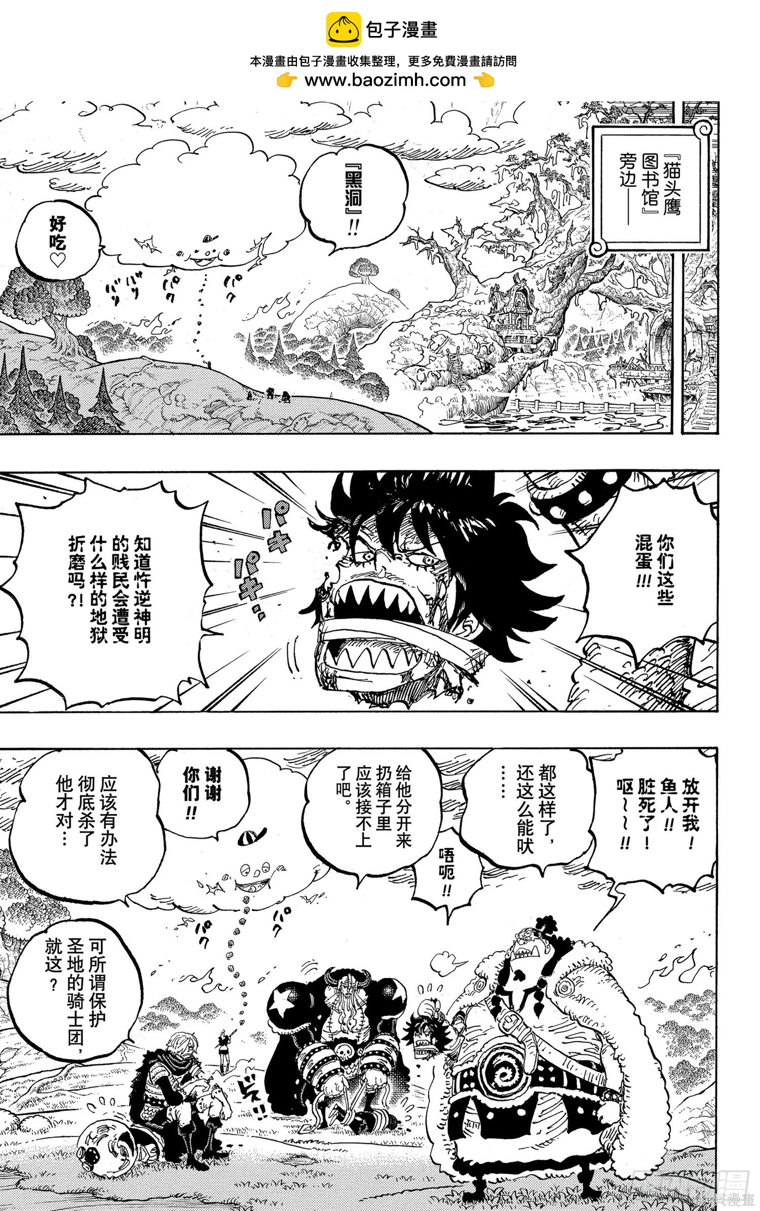 🍖ONE PIECE航海王 第1177话 第9页