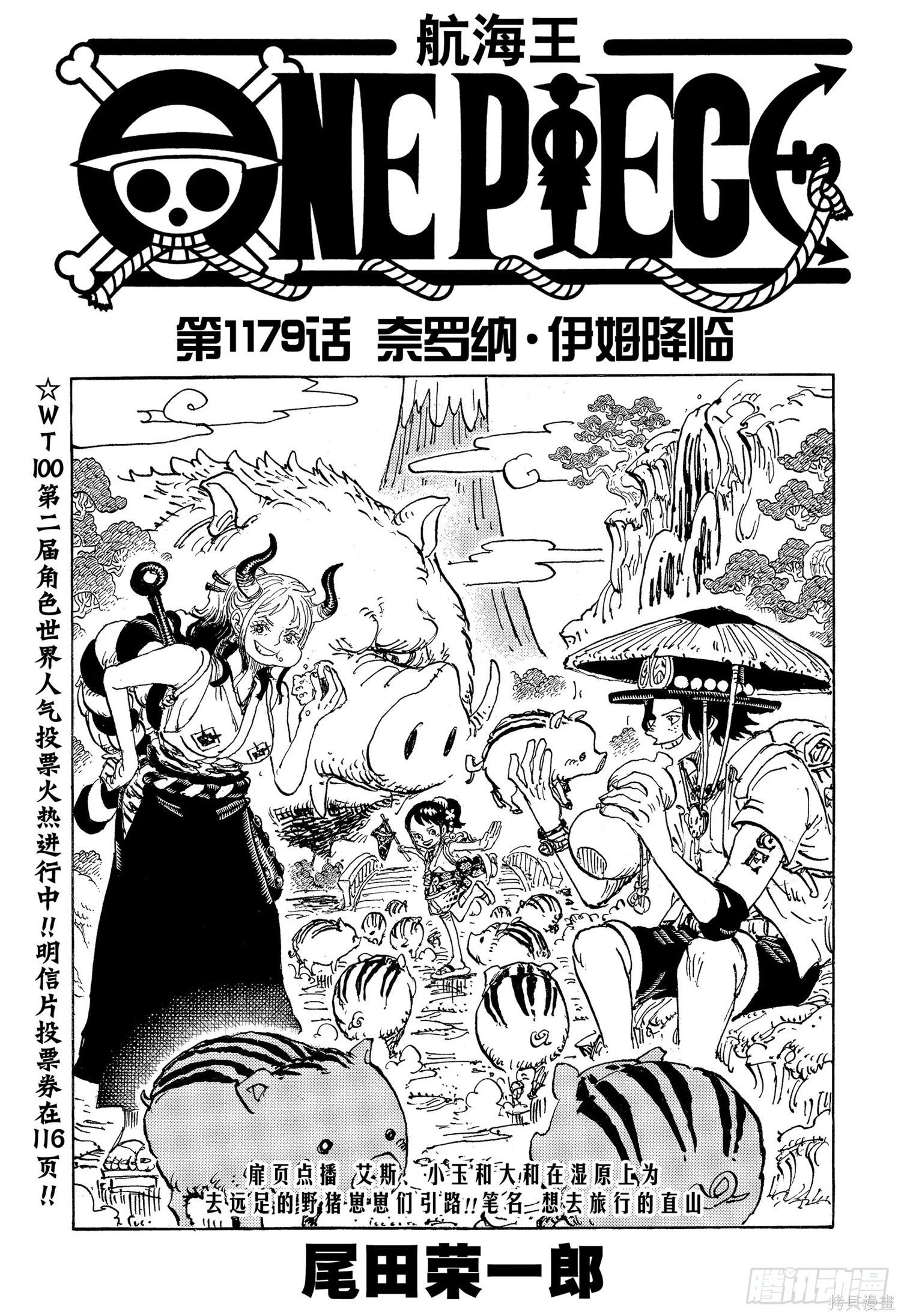 🍖ONE PIECE航海王 第1179话 第1页