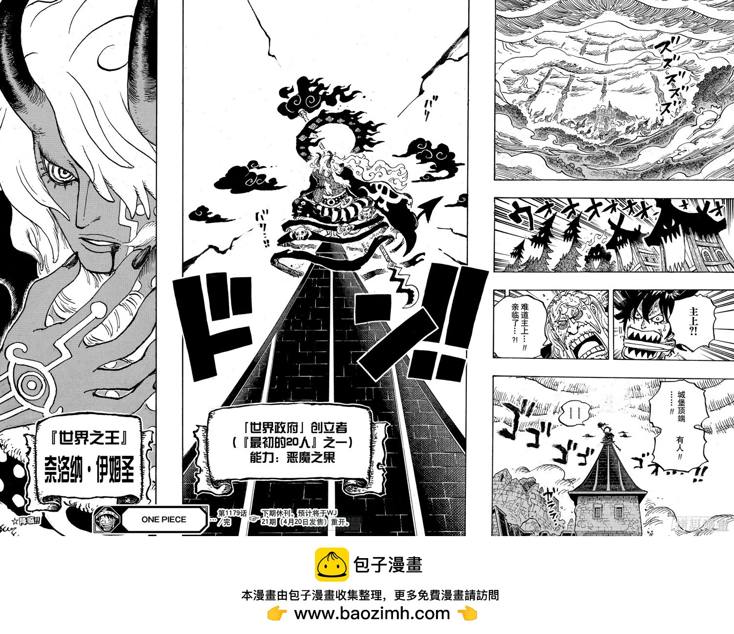 🍖ONE PIECE航海王 第1179话 第15页