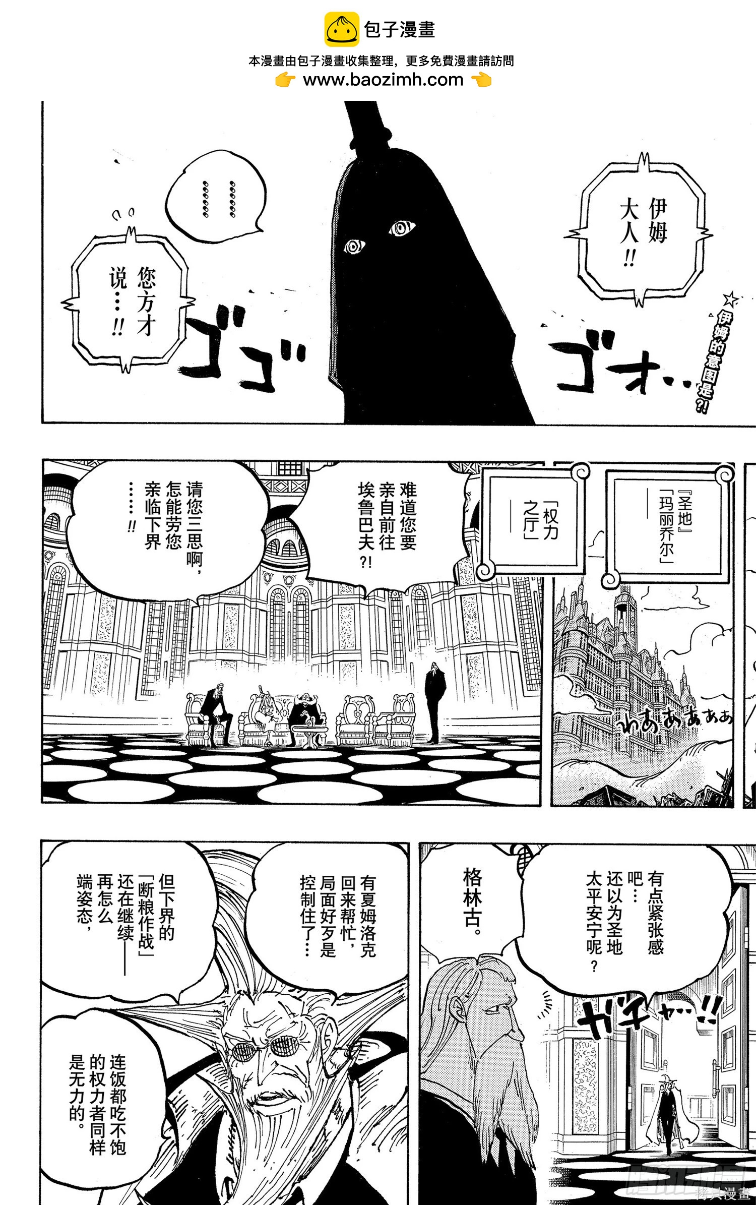 🍖ONE PIECE航海王 第1179话 第2页