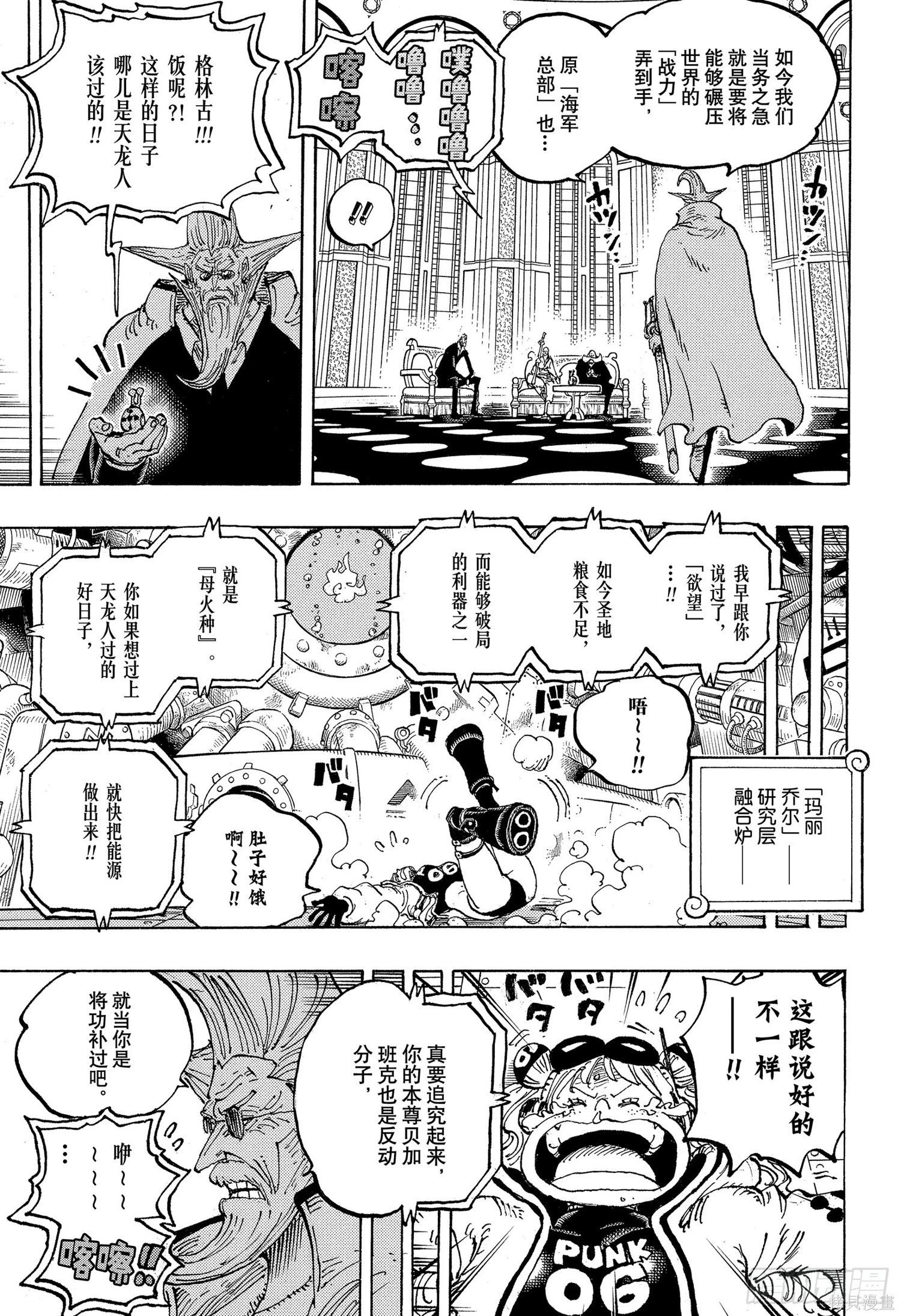 🍖ONE PIECE航海王 第1179话 第3页