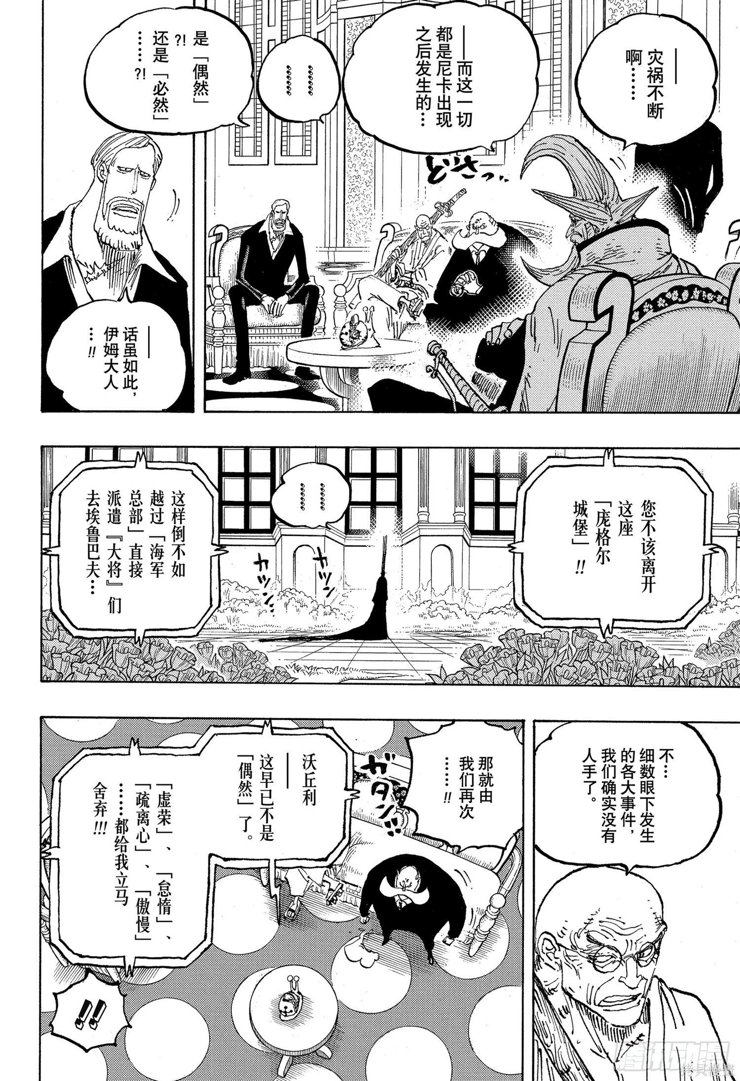 🍖ONE PIECE航海王 第1179话 第4页