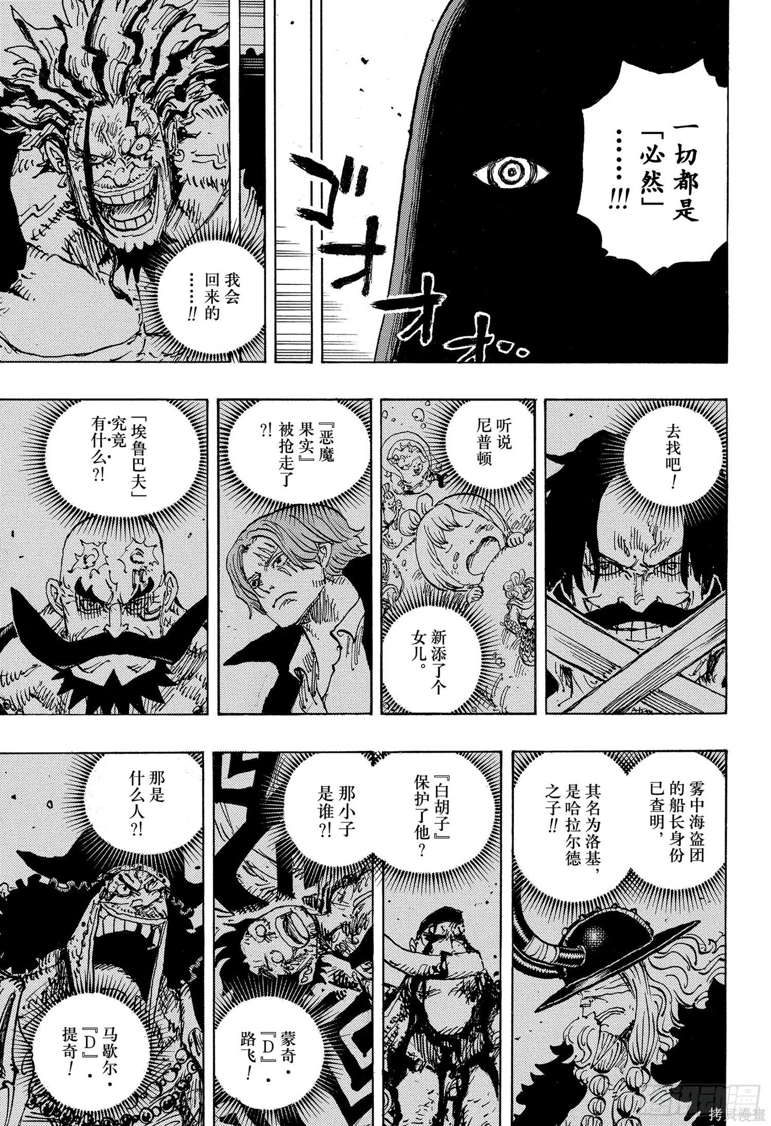 🍖ONE PIECE航海王 第1179话 第5页