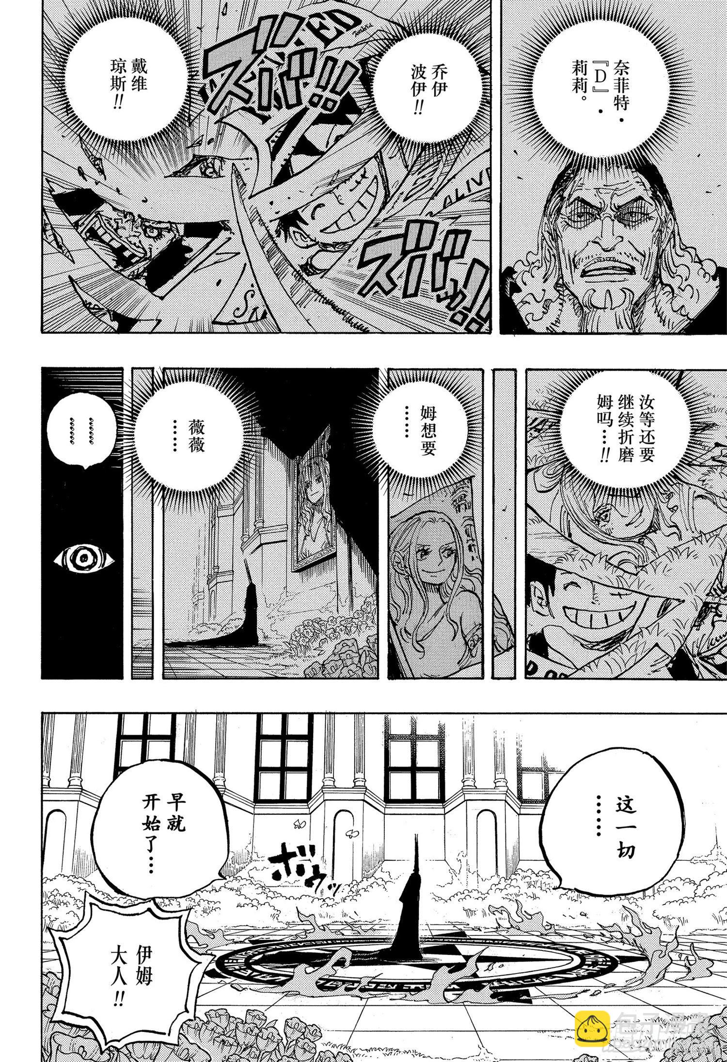 🍖ONE PIECE航海王 第1179话 第6页