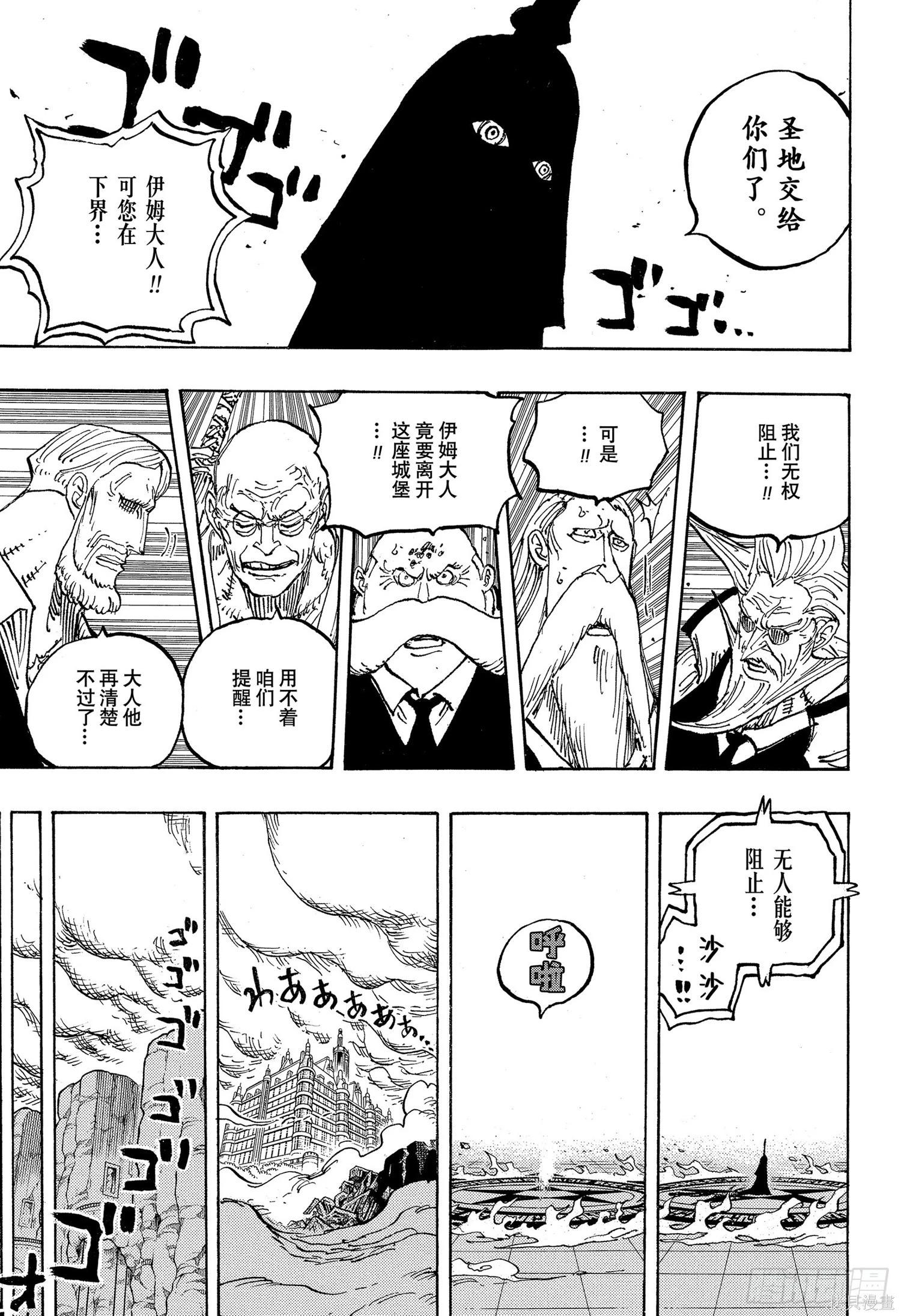 🍖ONE PIECE航海王 第1179话 第7页