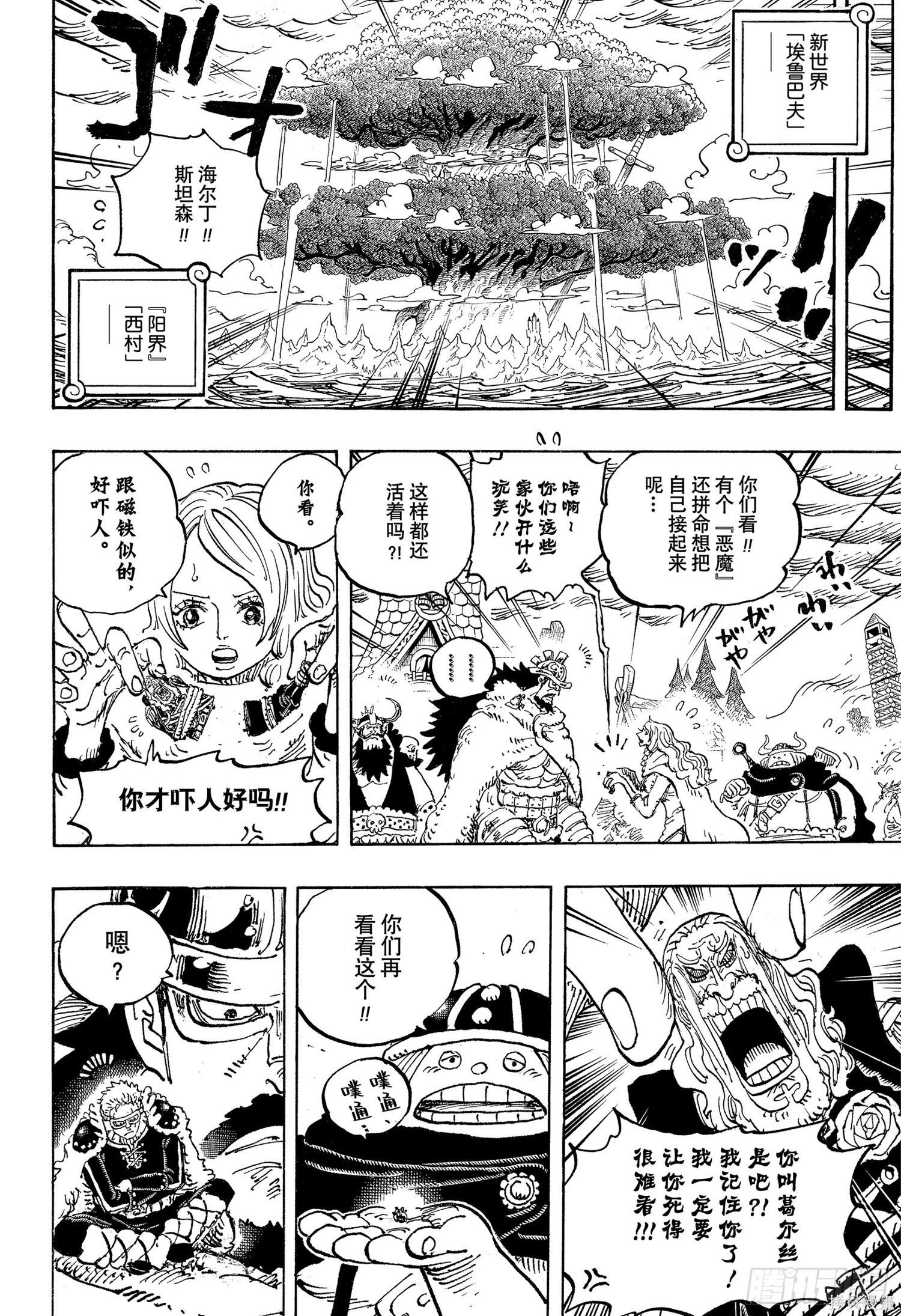 🍖ONE PIECE航海王 第1179话 第8页
