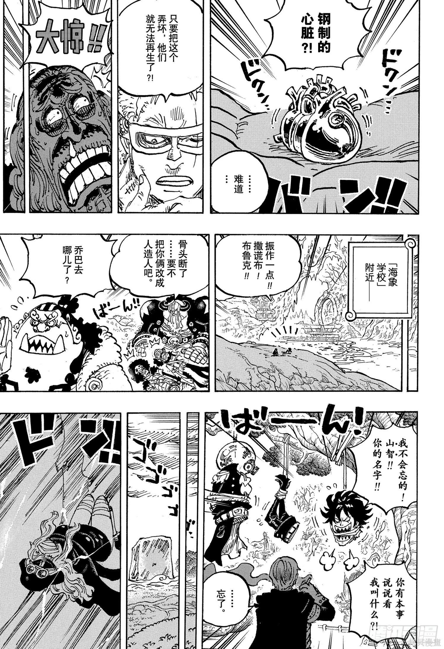🍖ONE PIECE航海王 第1179话 第9页