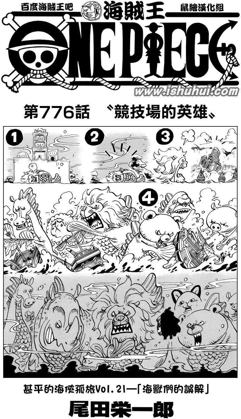 🍖ONE PIECE航海王 第776回 第1页