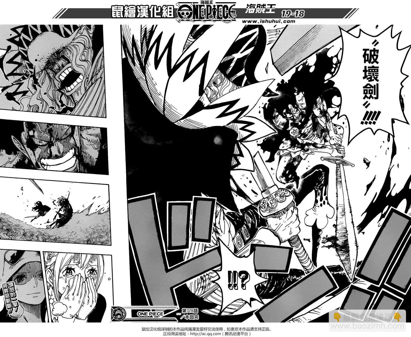 🍖ONE PIECE航海王 第776回 第17页