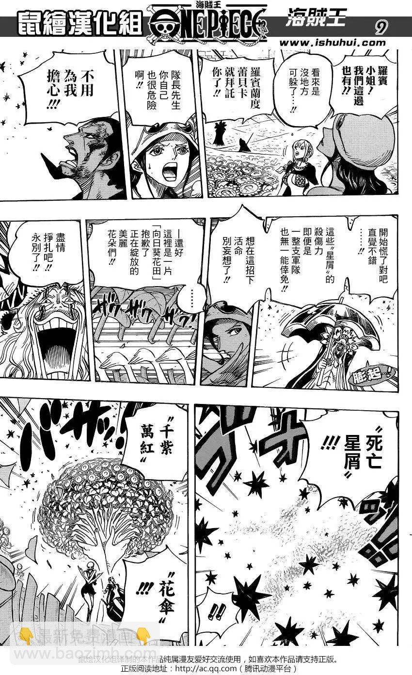 🍖ONE PIECE航海王 第776回 第8页