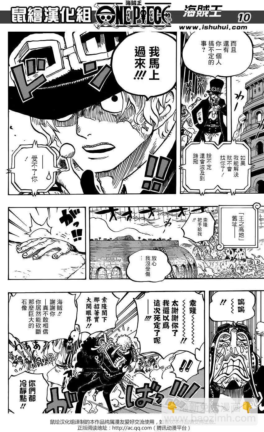 🍖ONE PIECE航海王 第779回 第10页