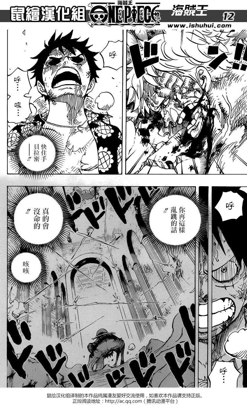 🍖ONE PIECE航海王 第779回 第12页
