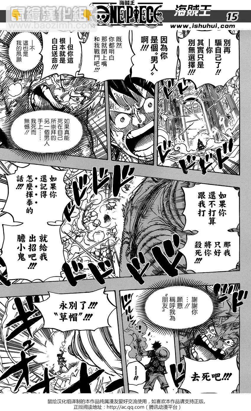 🍖ONE PIECE航海王 第779回 第15页