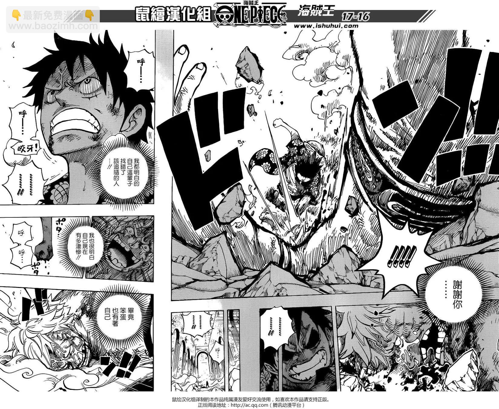 🍖ONE PIECE航海王 第779回 第16页