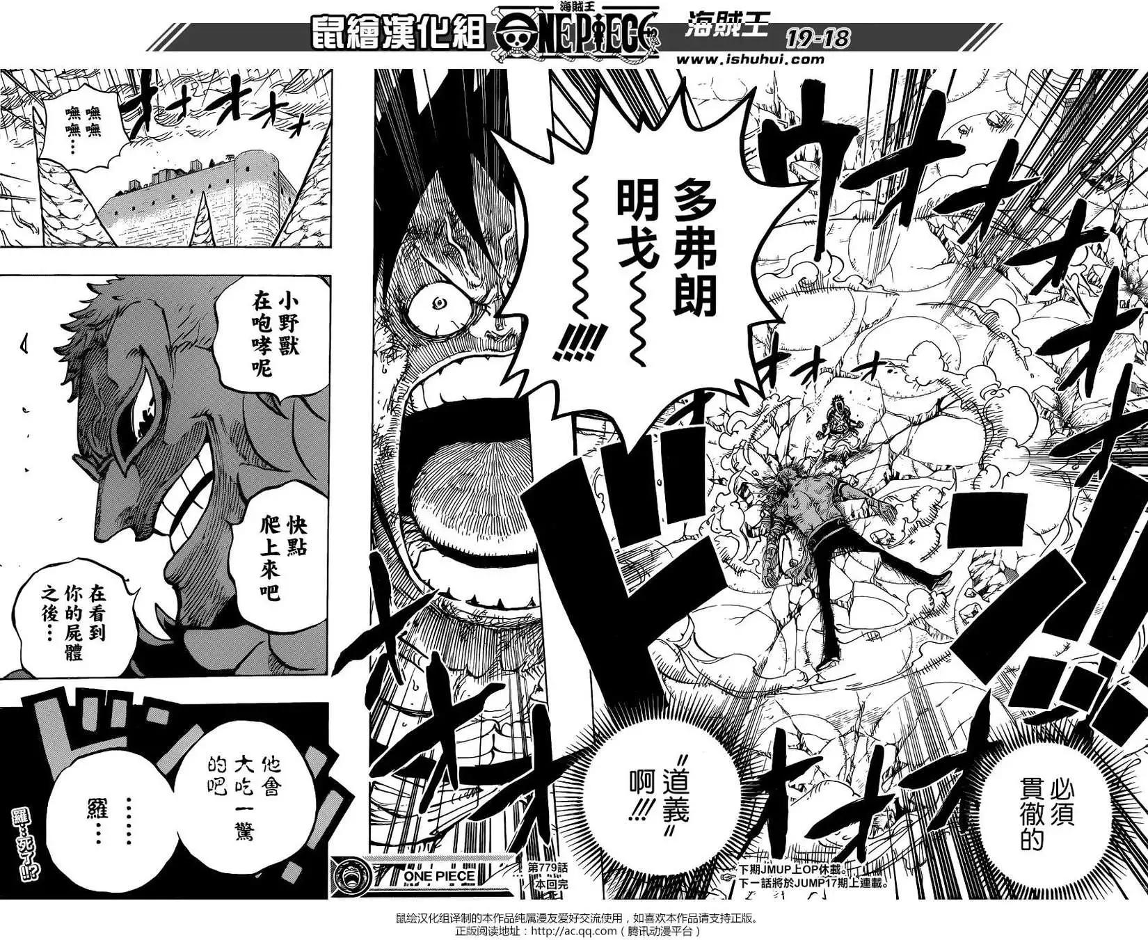 🍖ONE PIECE航海王 第779回 第17页