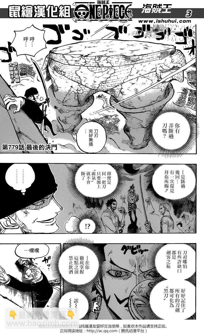 🍖ONE PIECE航海王 第779回 第3页