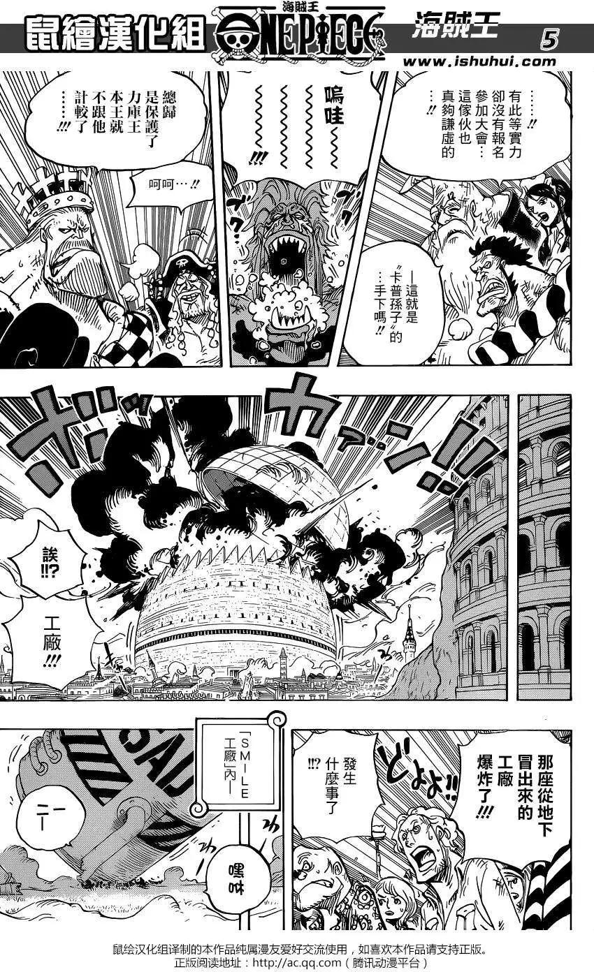 🍖ONE PIECE航海王 第779回 第5页
