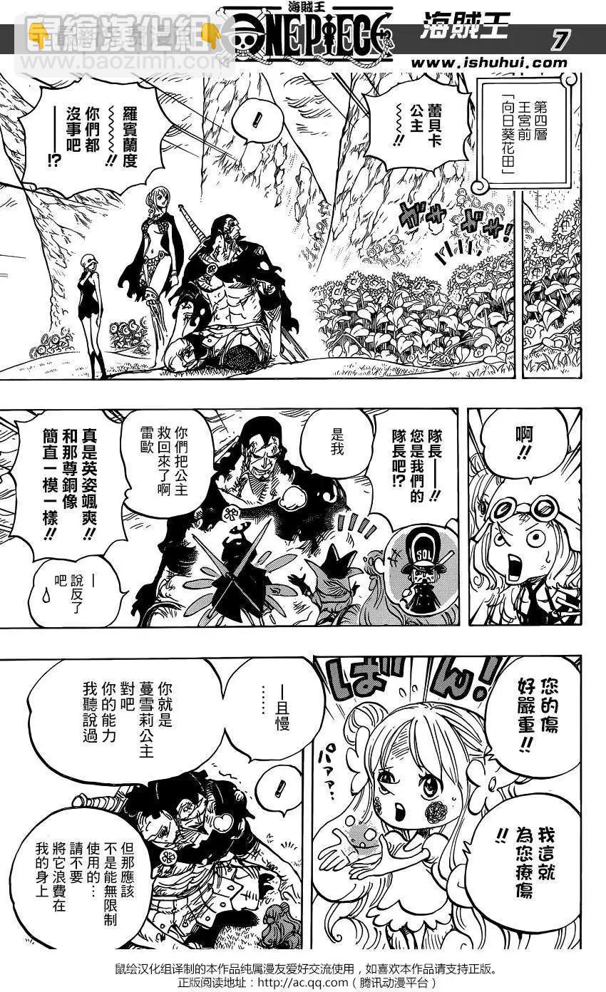 🍖ONE PIECE航海王 第779回 第7页