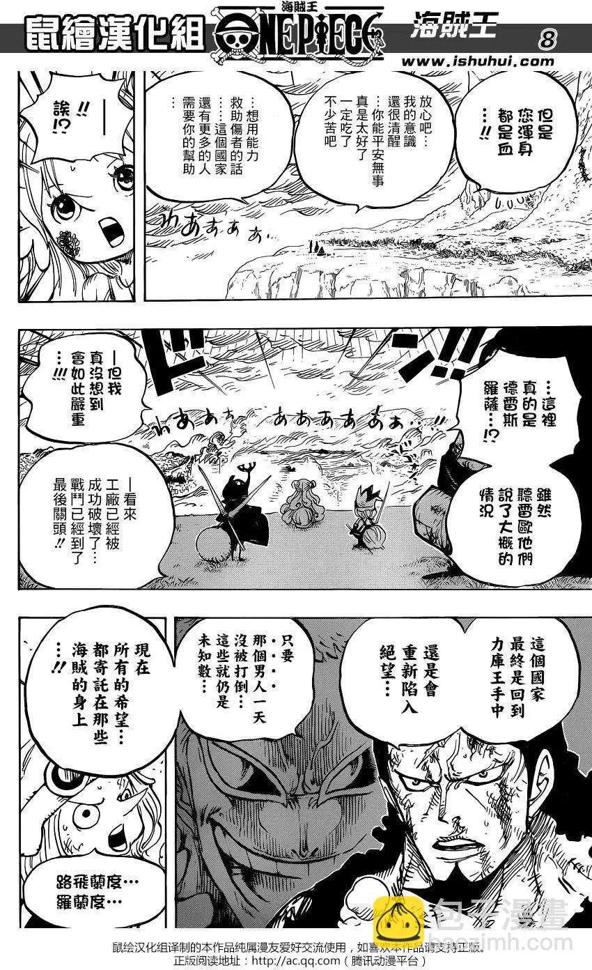 🍖ONE PIECE航海王 第779回 第8页