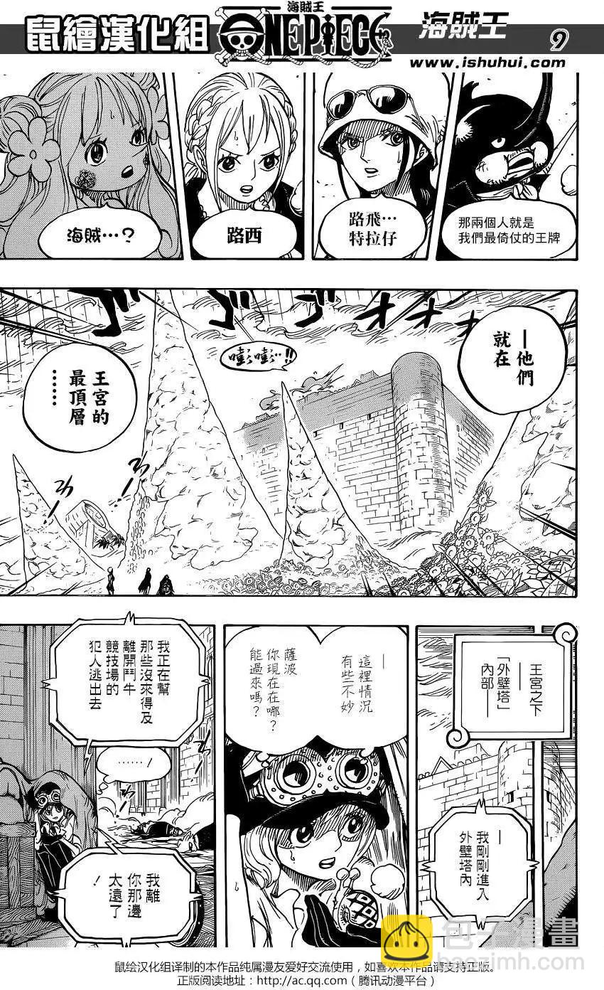 🍖ONE PIECE航海王 第779回 第9页