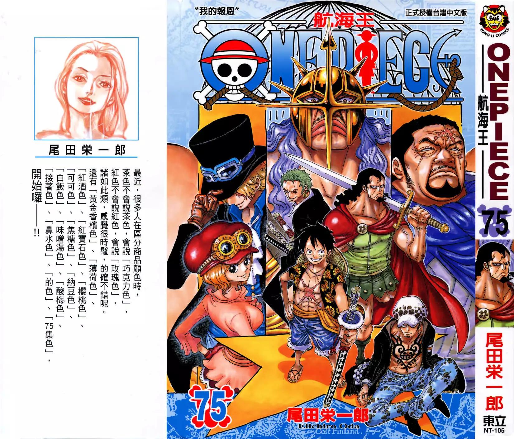 🍖ONE PIECE航海王 第75卷 第1页