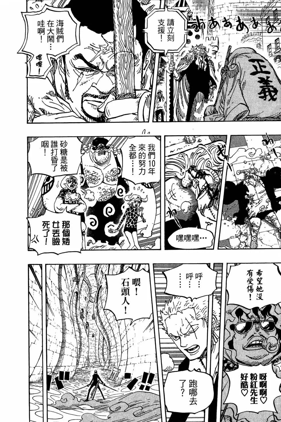 🍖ONE PIECE航海王 第75卷 第14页