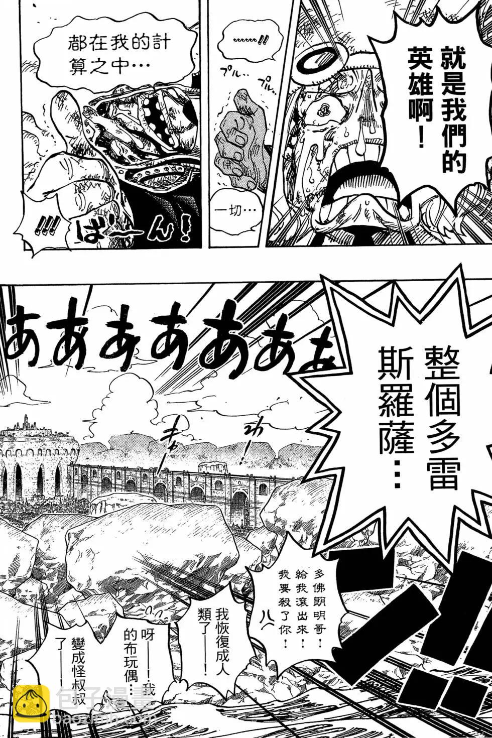 🍖ONE PIECE航海王 第75卷 第16页