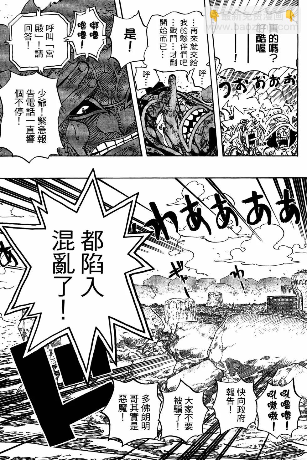 🍖ONE PIECE航海王 第75卷 第17页
