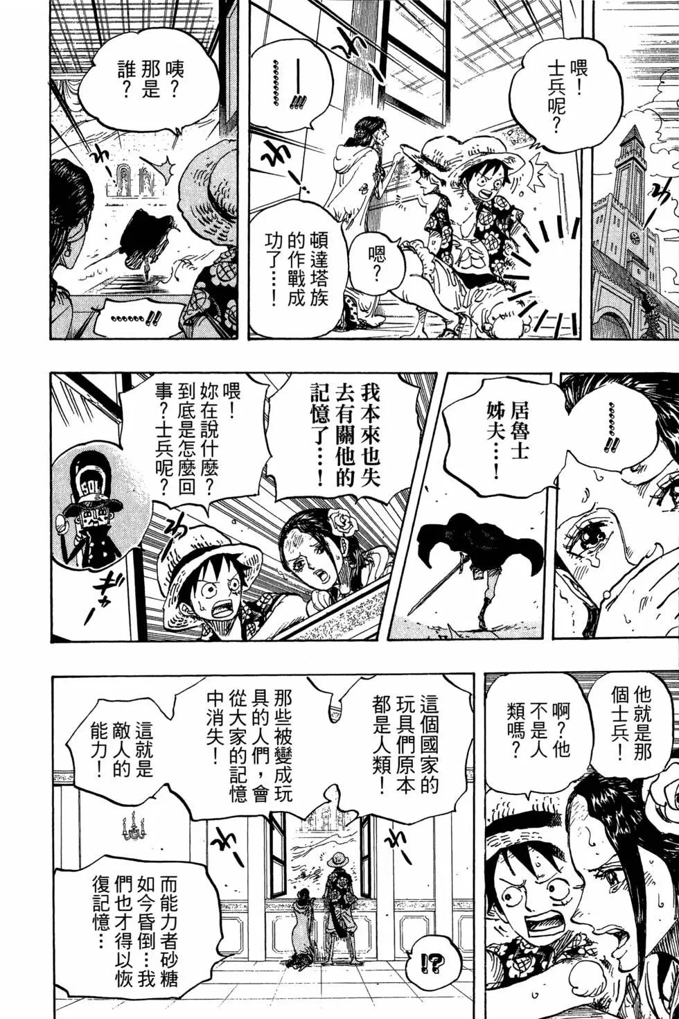 🍖ONE PIECE航海王 第75卷 第18页