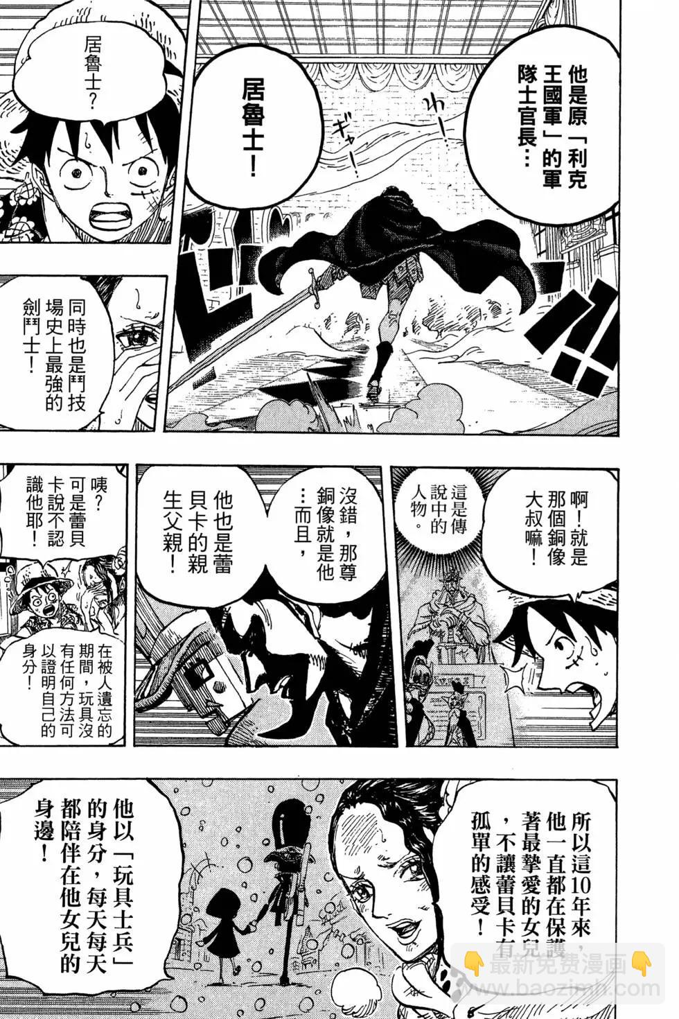 🍖ONE PIECE航海王 第75卷 第19页