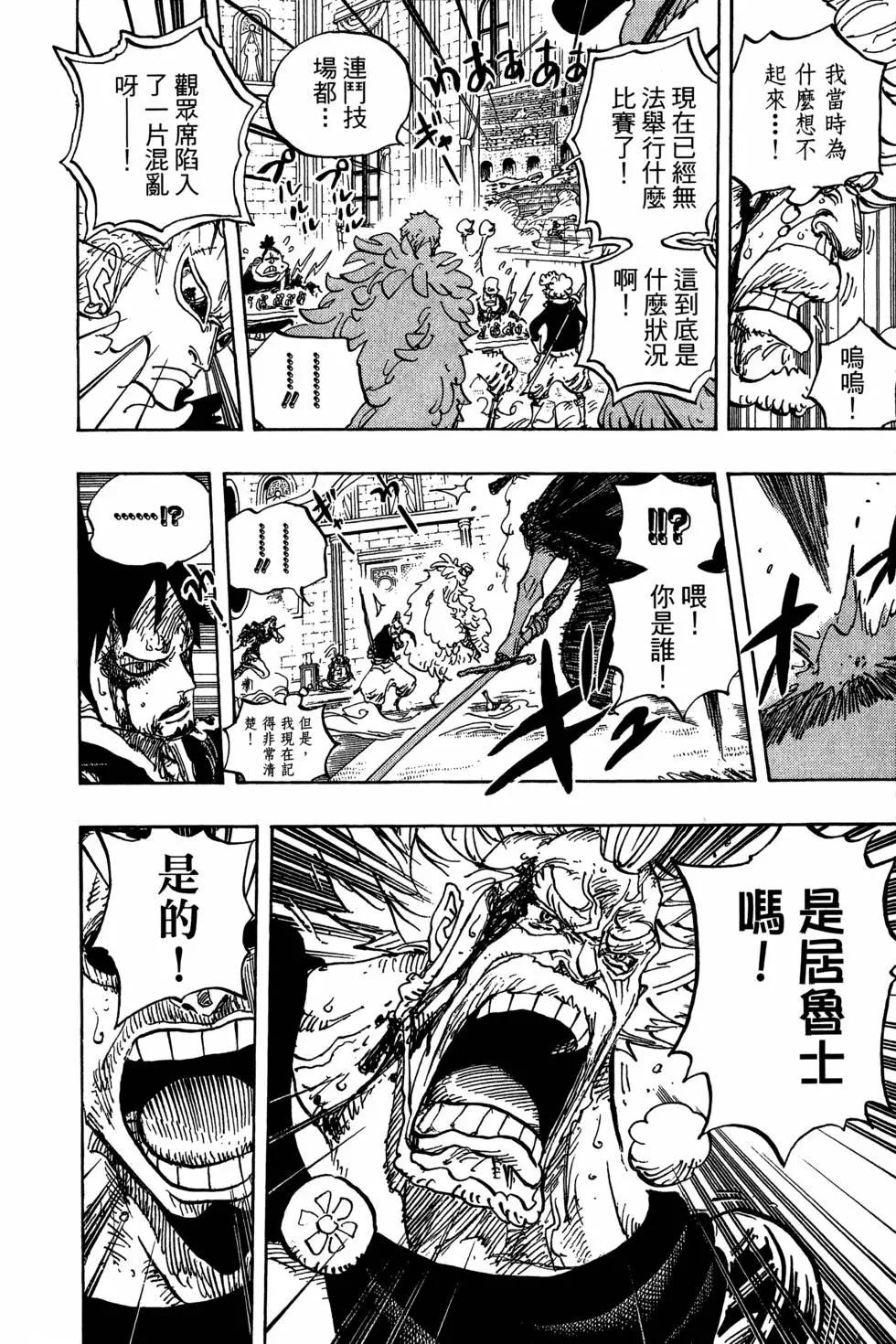 🍖ONE PIECE航海王 第75卷 第20页