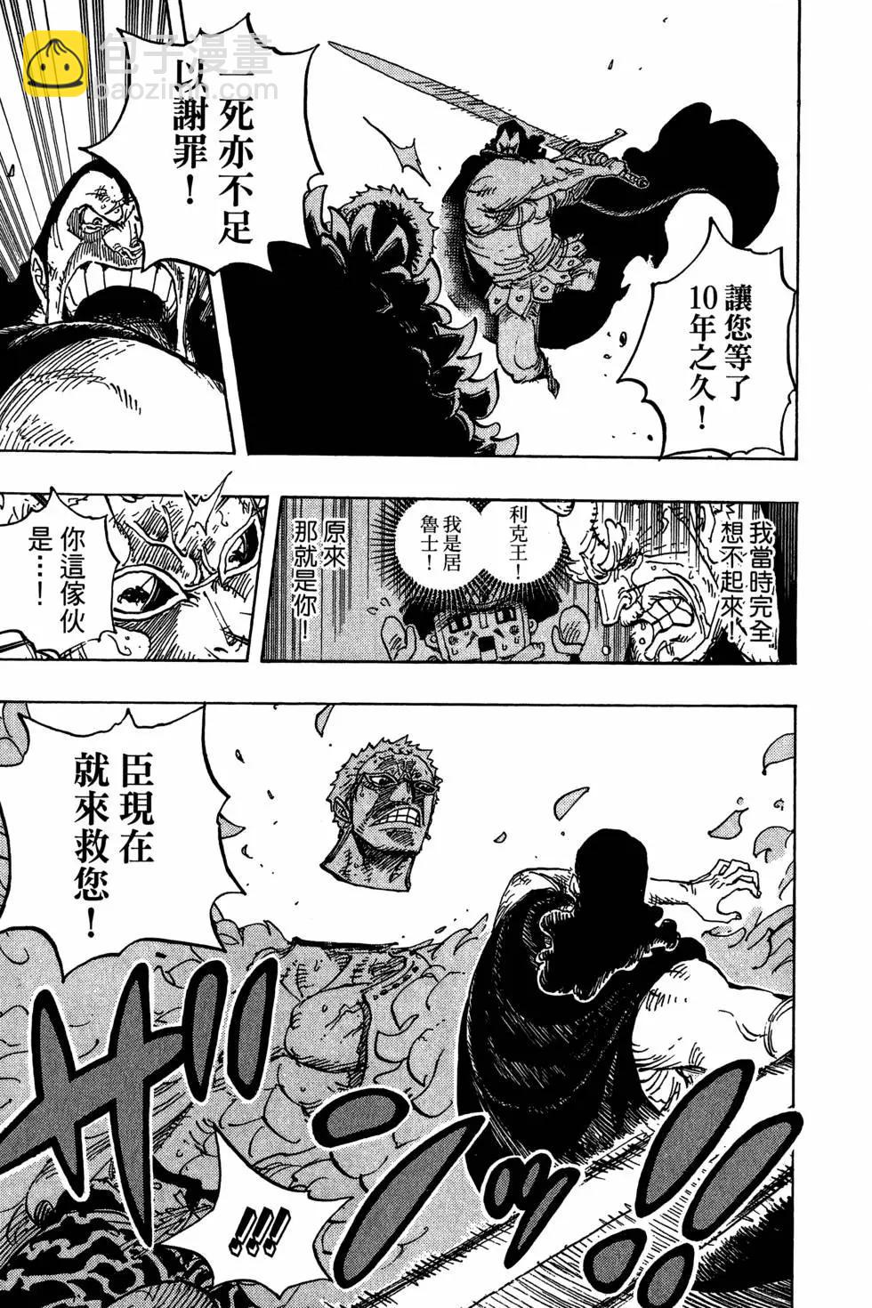 🍖ONE PIECE航海王 第75卷 第21页