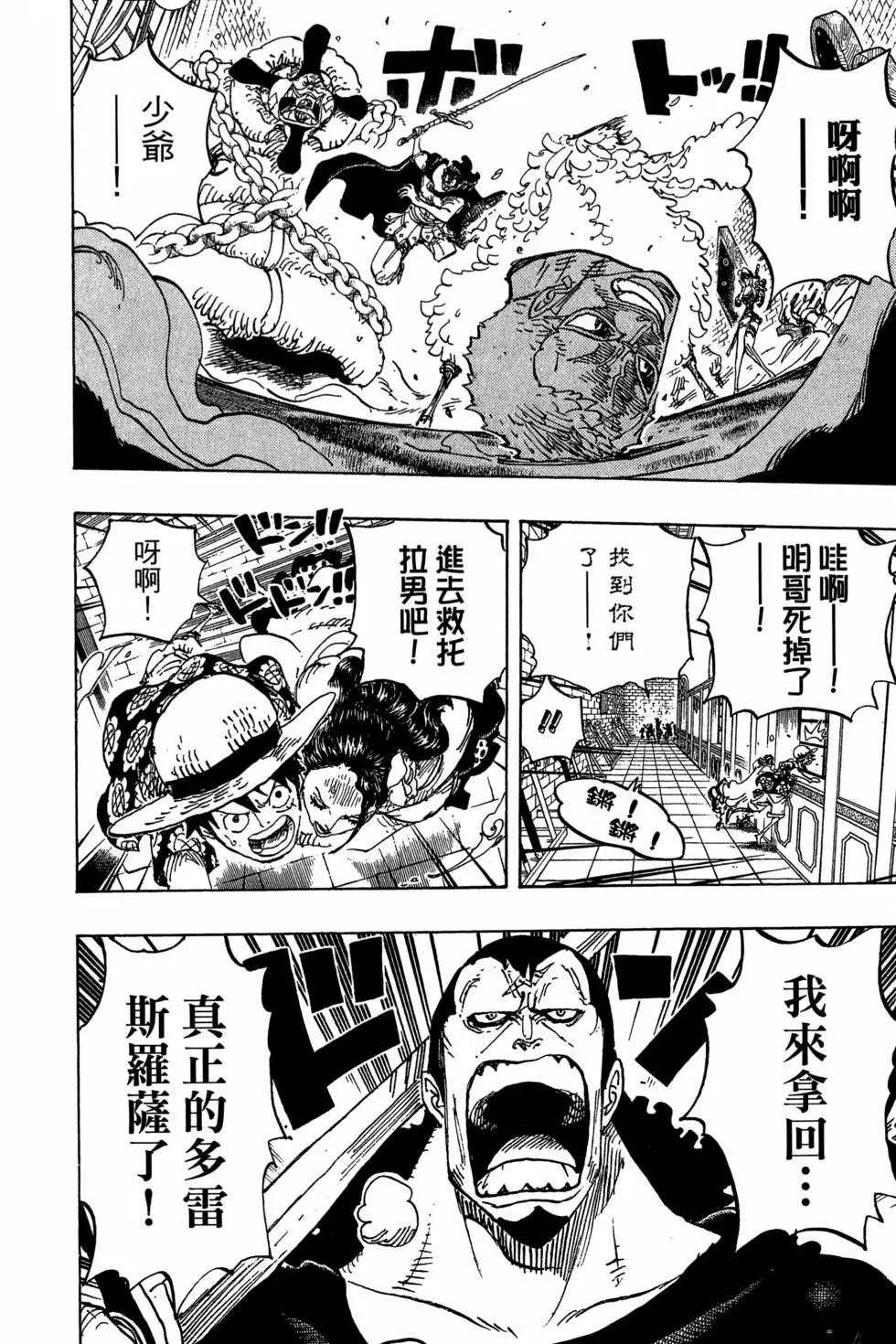 🍖ONE PIECE航海王 第75卷 第22页