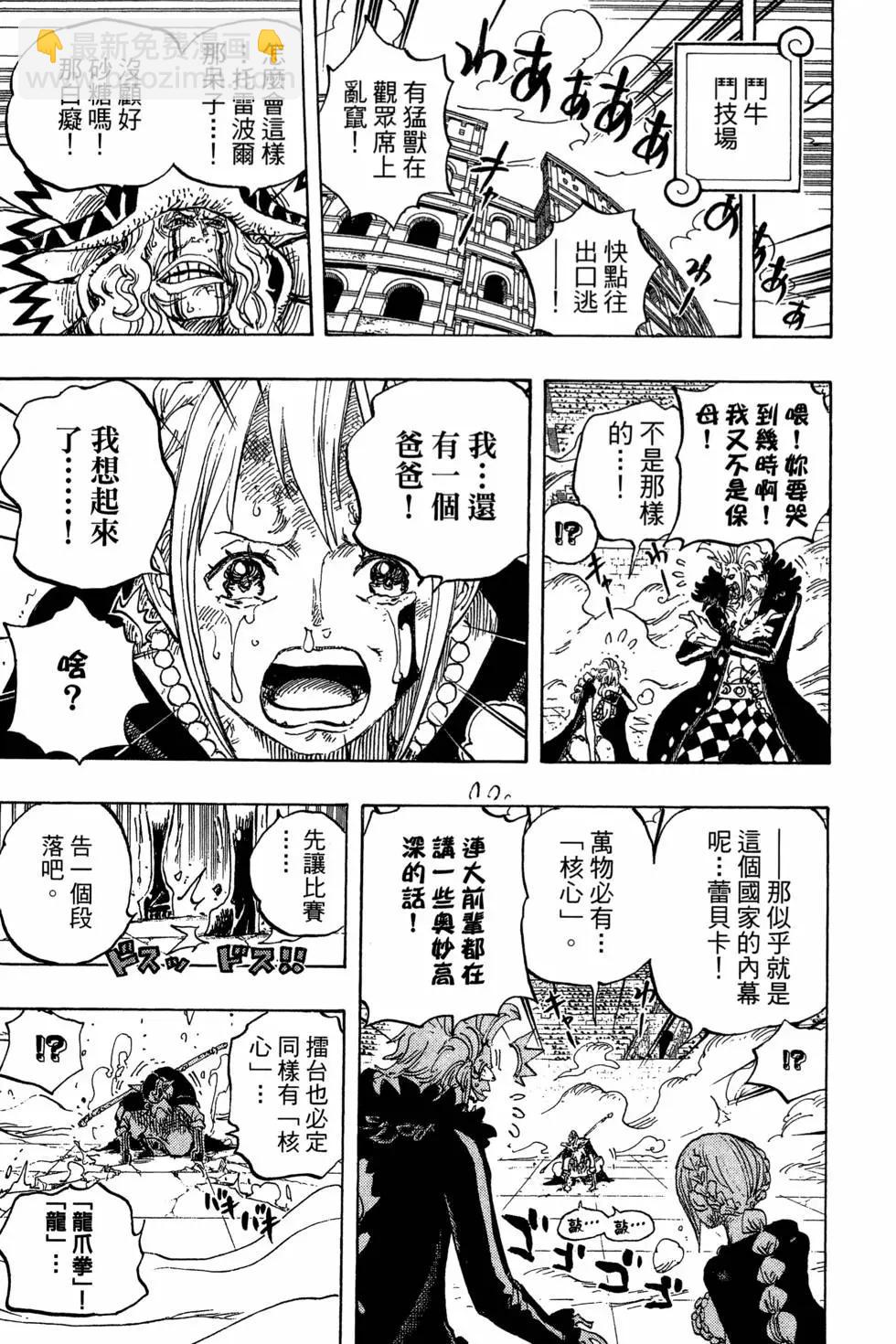 🍖ONE PIECE航海王 第75卷 第23页